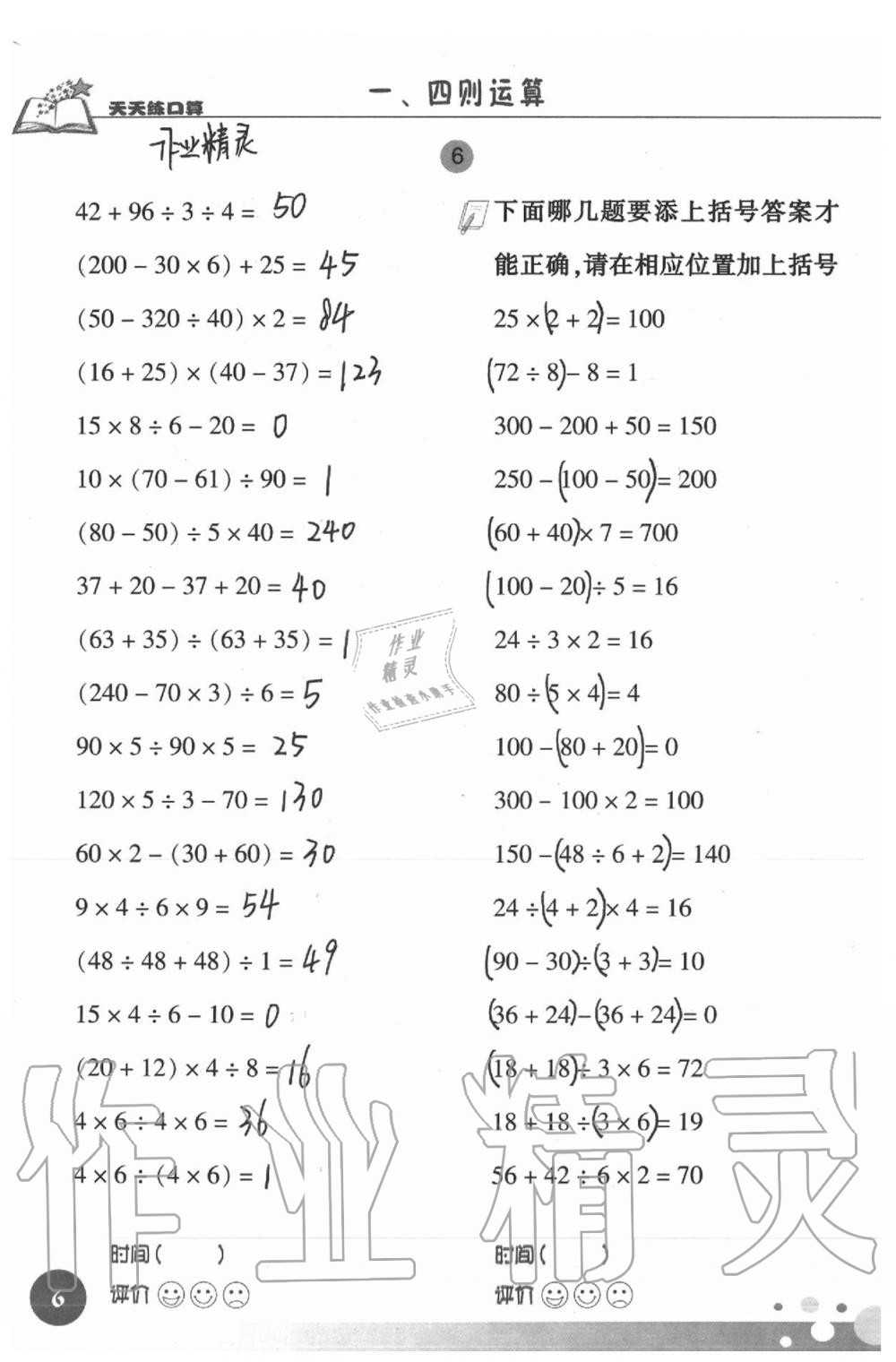 2021年天天練口算四年級(jí)數(shù)學(xué)下冊(cè)人教版 參考答案第6頁(yè)