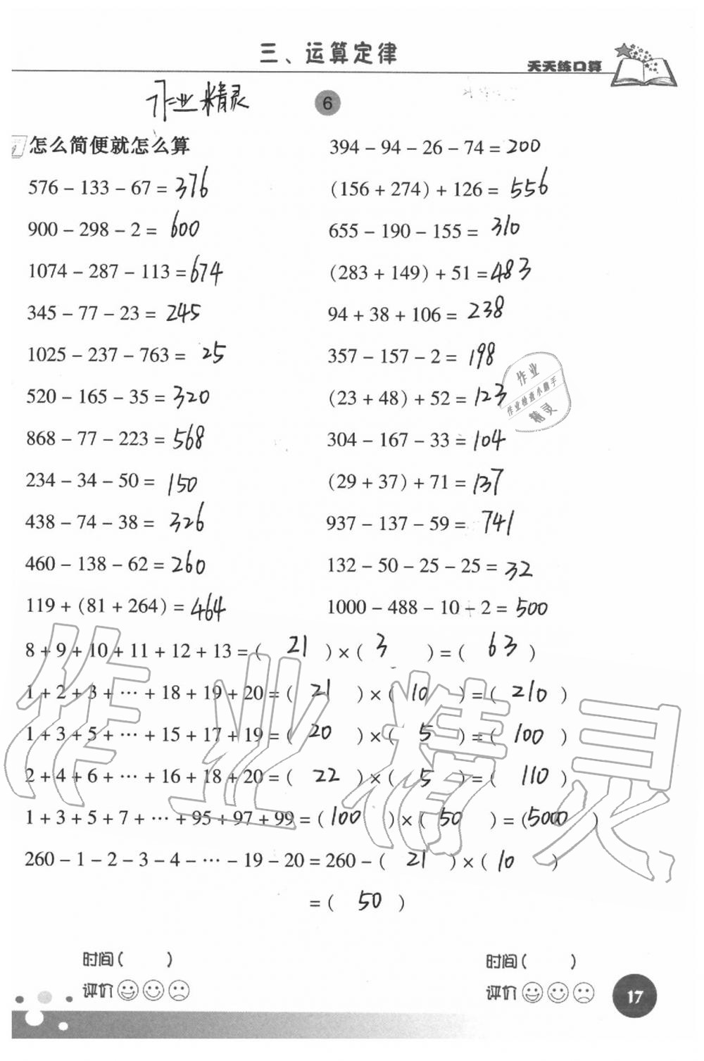 2021年天天練口算四年級數(shù)學(xué)下冊人教版 參考答案第17頁