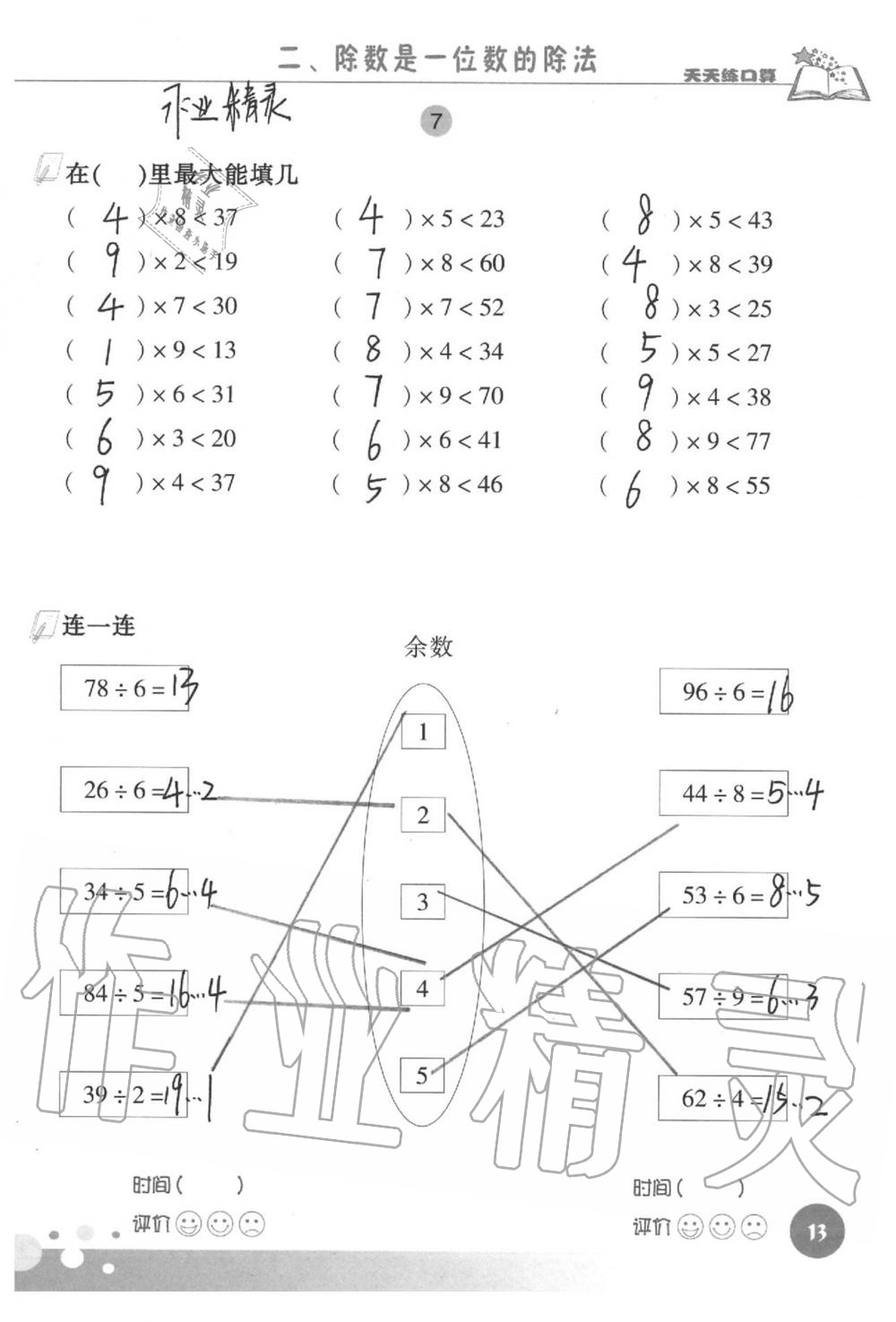 2021年天天練口算三年級(jí)數(shù)學(xué)下冊人教版 參考答案第13頁