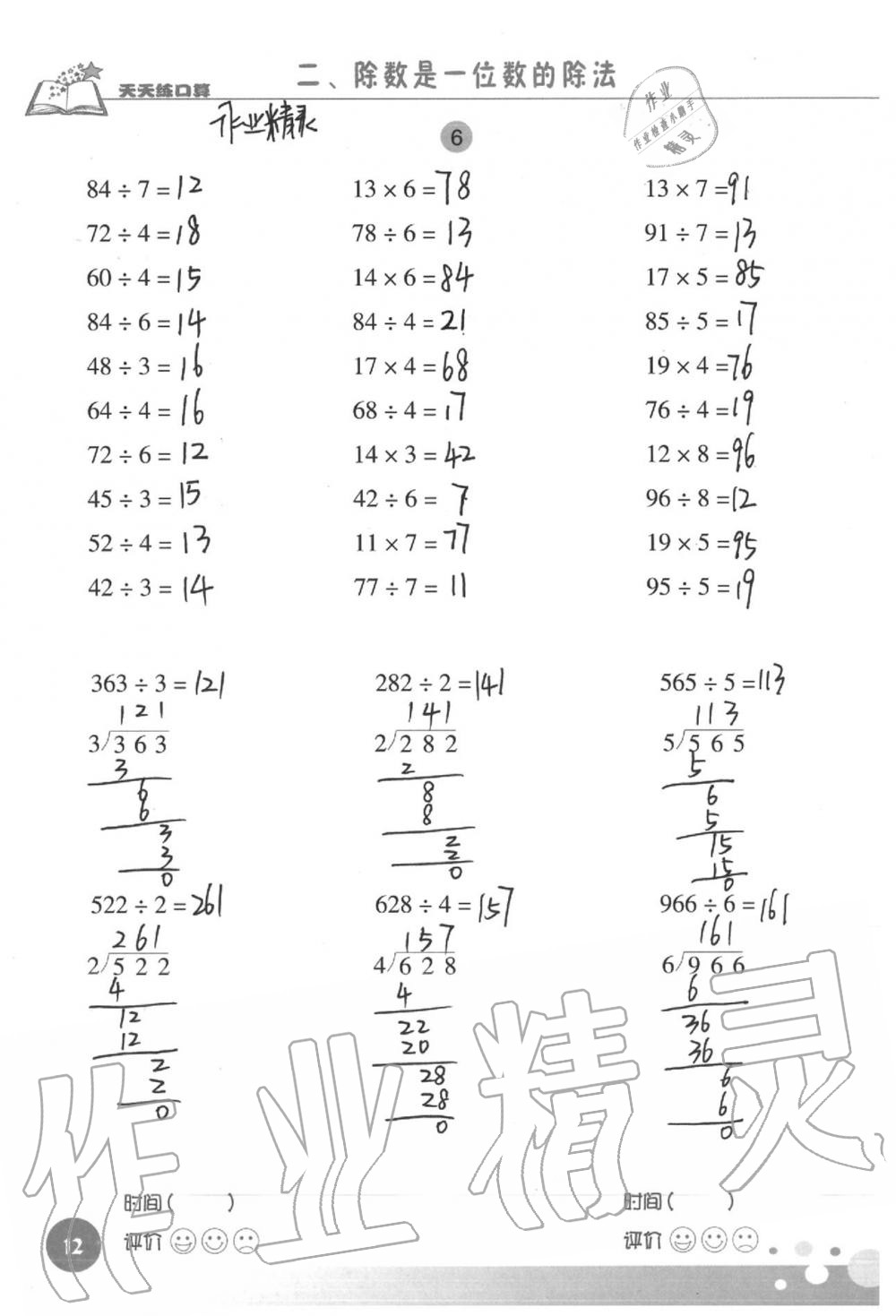 2021年天天練口算三年級(jí)數(shù)學(xué)下冊(cè)人教版 參考答案第12頁