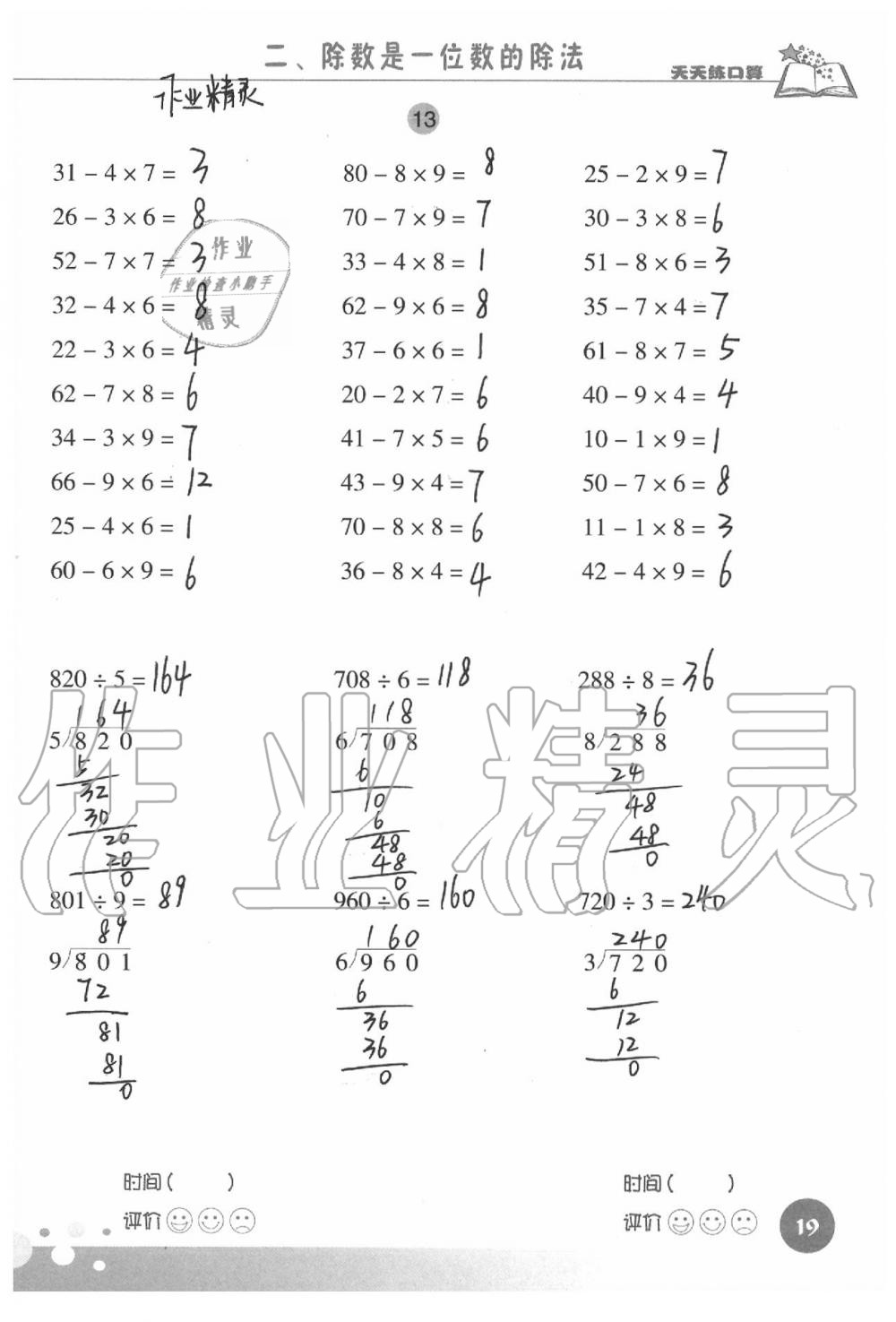 2021年天天練口算三年級(jí)數(shù)學(xué)下冊(cè)人教版 參考答案第19頁(yè)