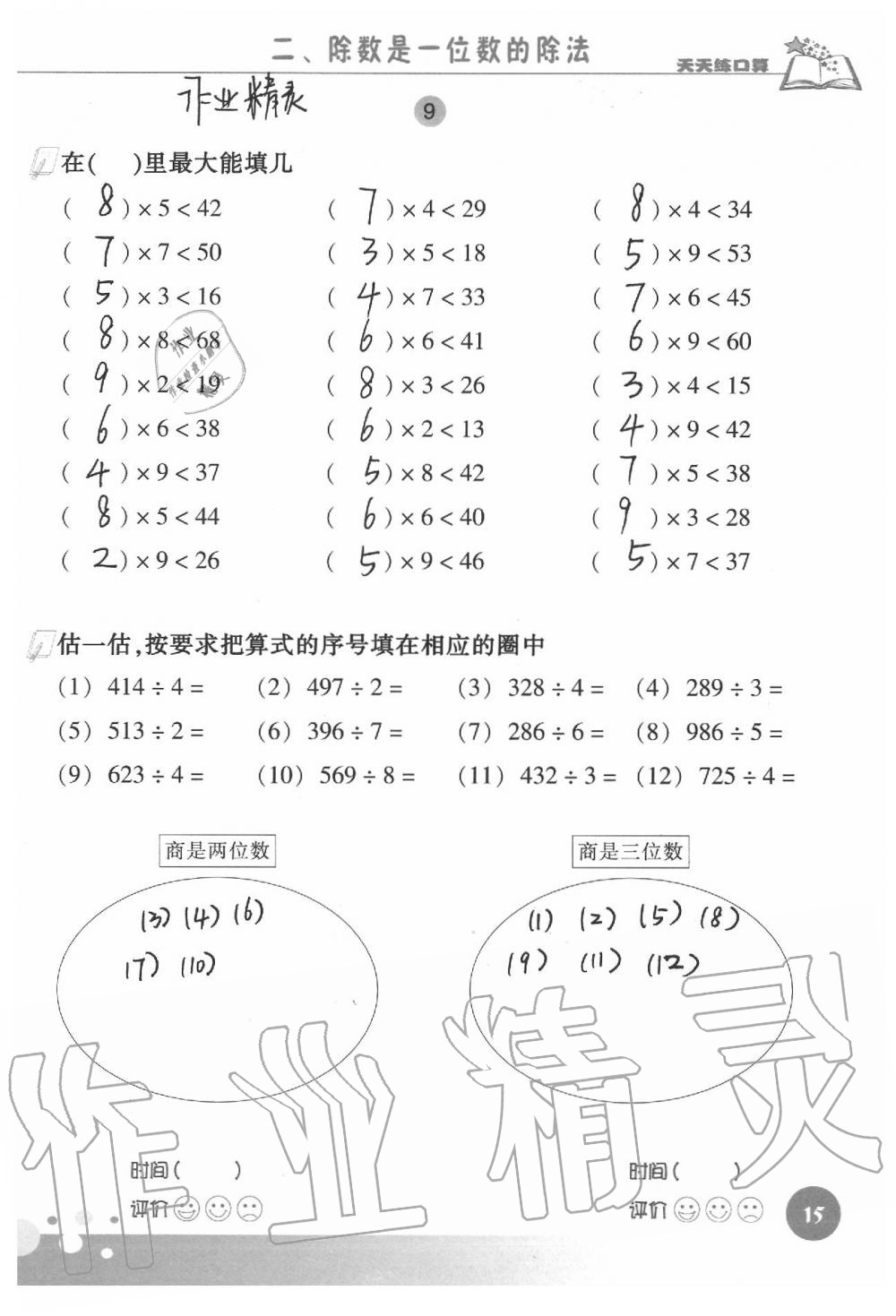 2021年天天練口算三年級(jí)數(shù)學(xué)下冊(cè)人教版 參考答案第15頁(yè)