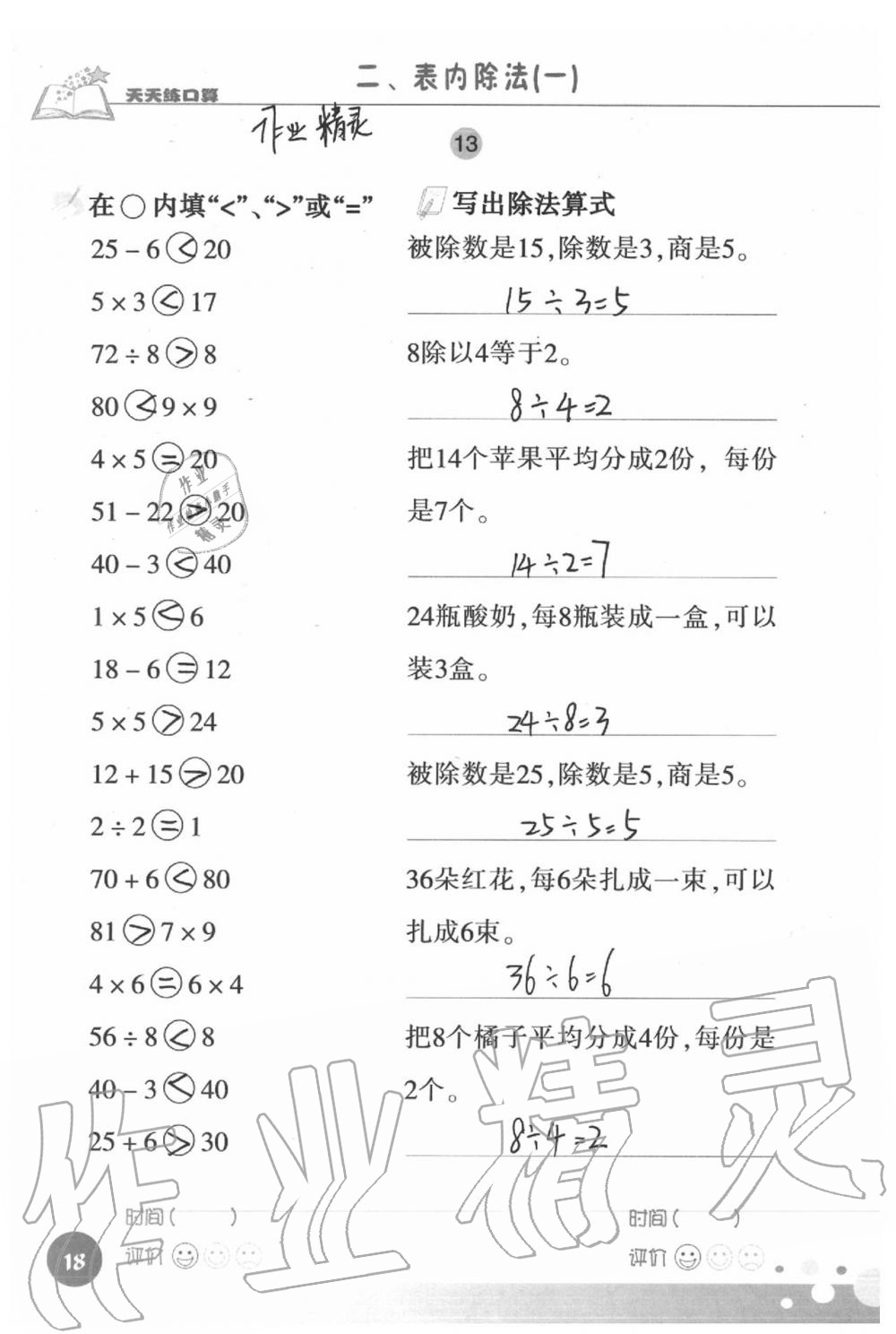 2021年天天練口算二年級數(shù)學(xué)下冊人教版 第18頁