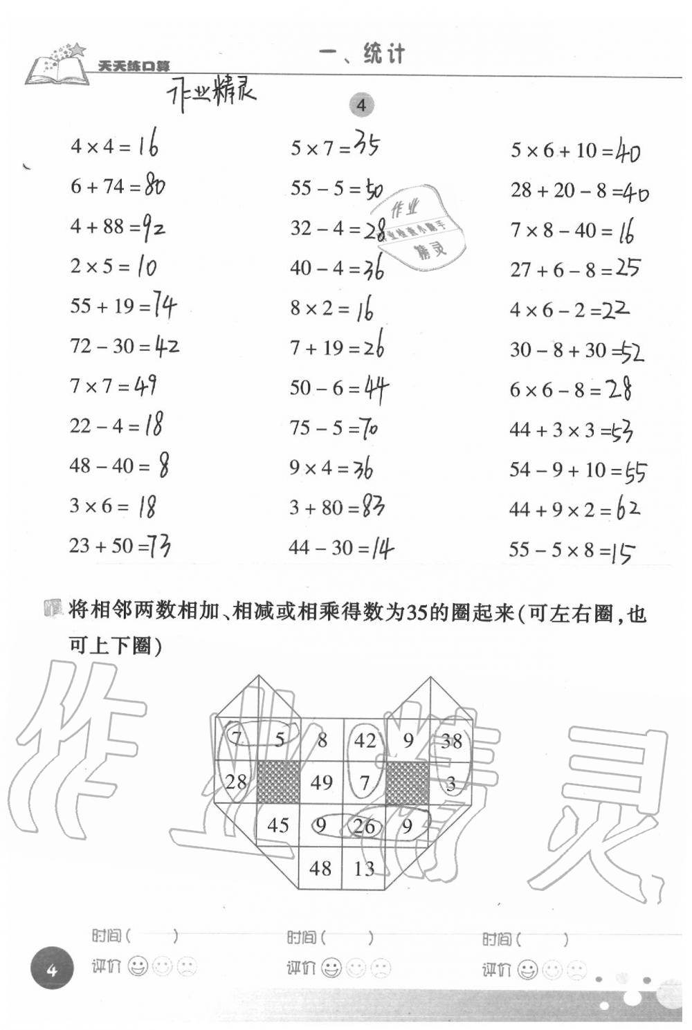 2021年天天練口算二年級(jí)數(shù)學(xué)下冊(cè)人教版 第4頁(yè)