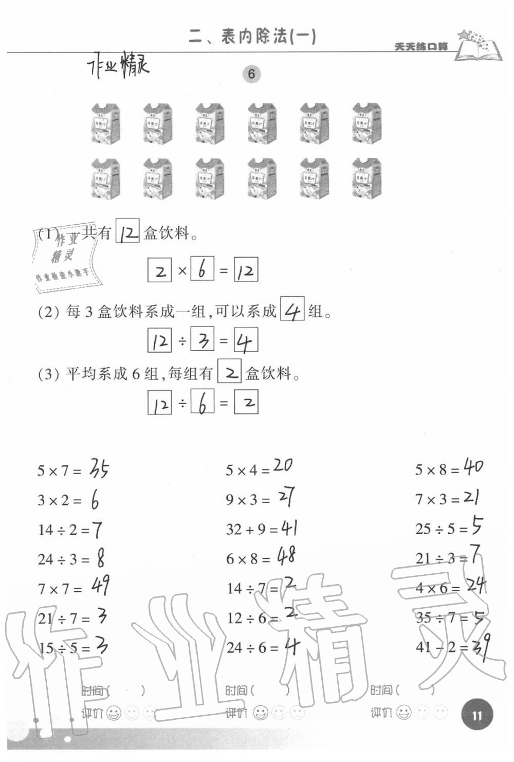 2021年天天練口算二年級(jí)數(shù)學(xué)下冊(cè)人教版 第11頁(yè)