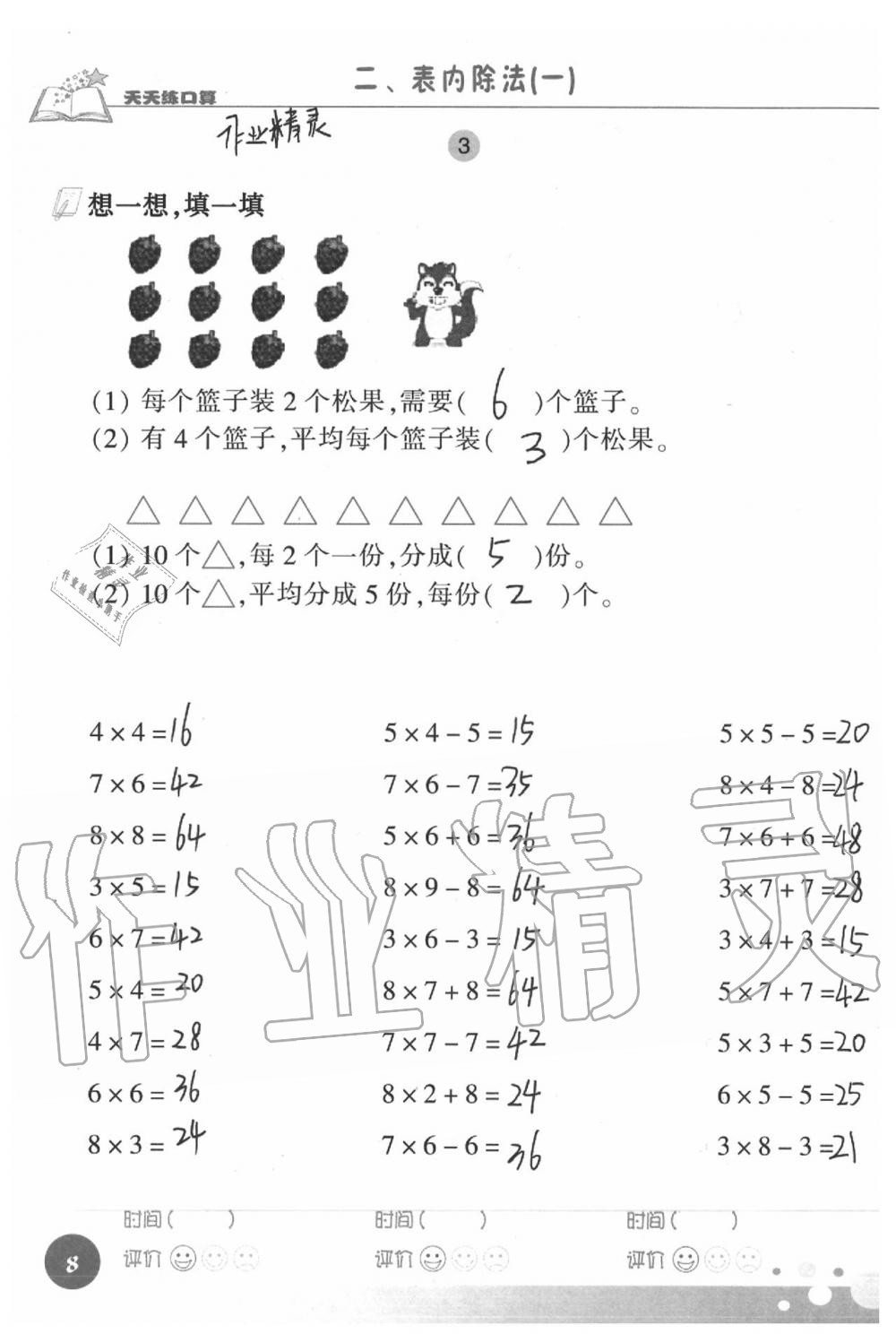 2021年天天練口算二年級數(shù)學下冊人教版 第8頁