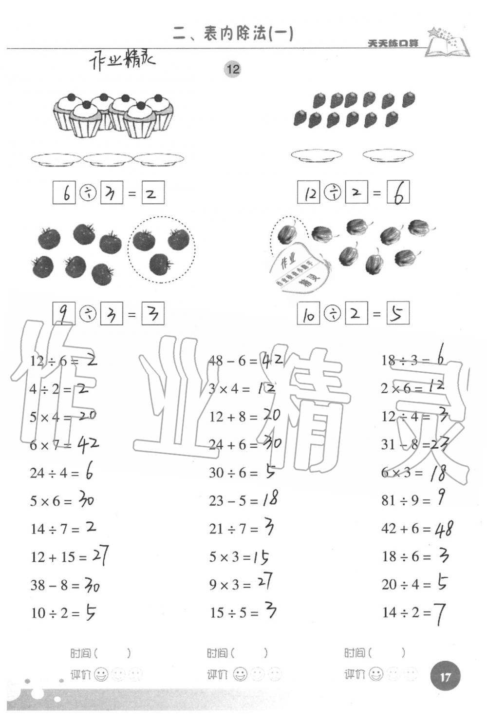 2021年天天練口算二年級數(shù)學(xué)下冊人教版 第17頁