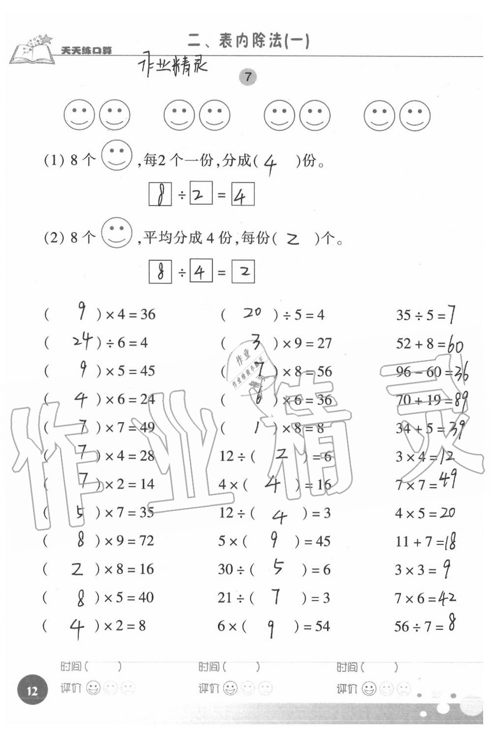 2021年天天練口算二年級(jí)數(shù)學(xué)下冊(cè)人教版 第12頁(yè)