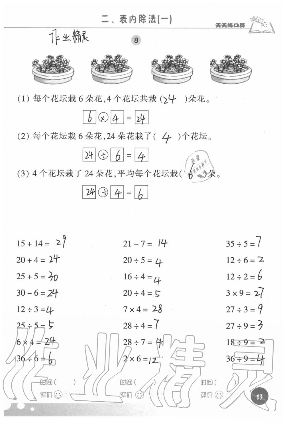 2021年天天練口算二年級(jí)數(shù)學(xué)下冊(cè)人教版 第13頁