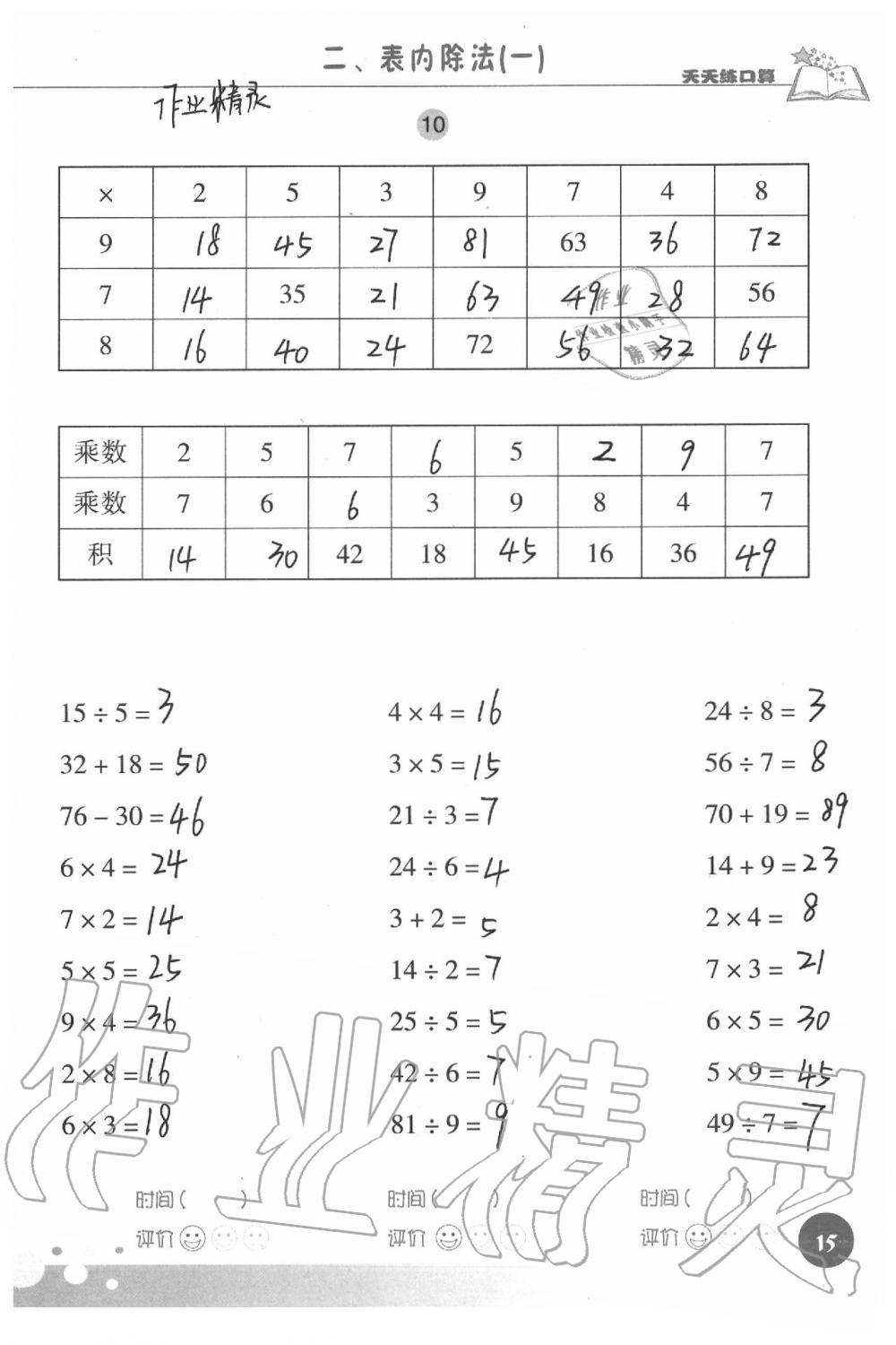 2021年天天練口算二年級數(shù)學(xué)下冊人教版 第15頁