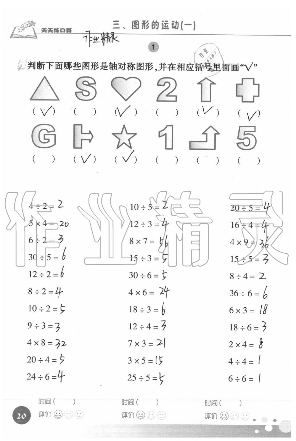 2021年天天練口算二年級(jí)數(shù)學(xué)下冊(cè)人教版 第20頁