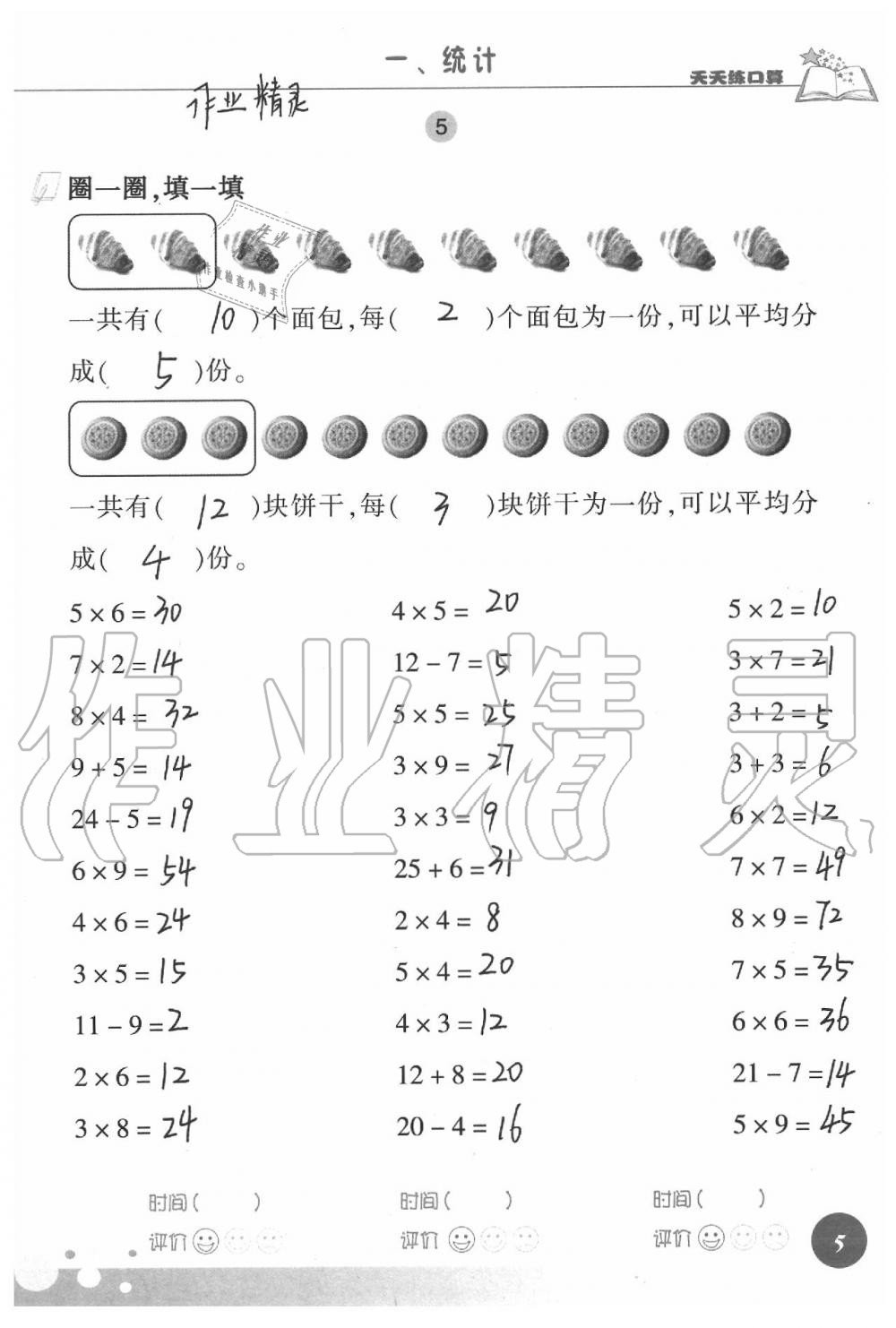 2021年天天練口算二年級數(shù)學(xué)下冊人教版 第5頁