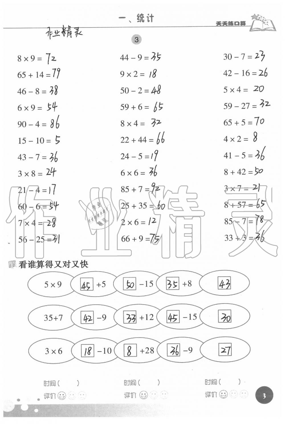 2021年天天練口算二年級(jí)數(shù)學(xué)下冊(cè)人教版 第3頁