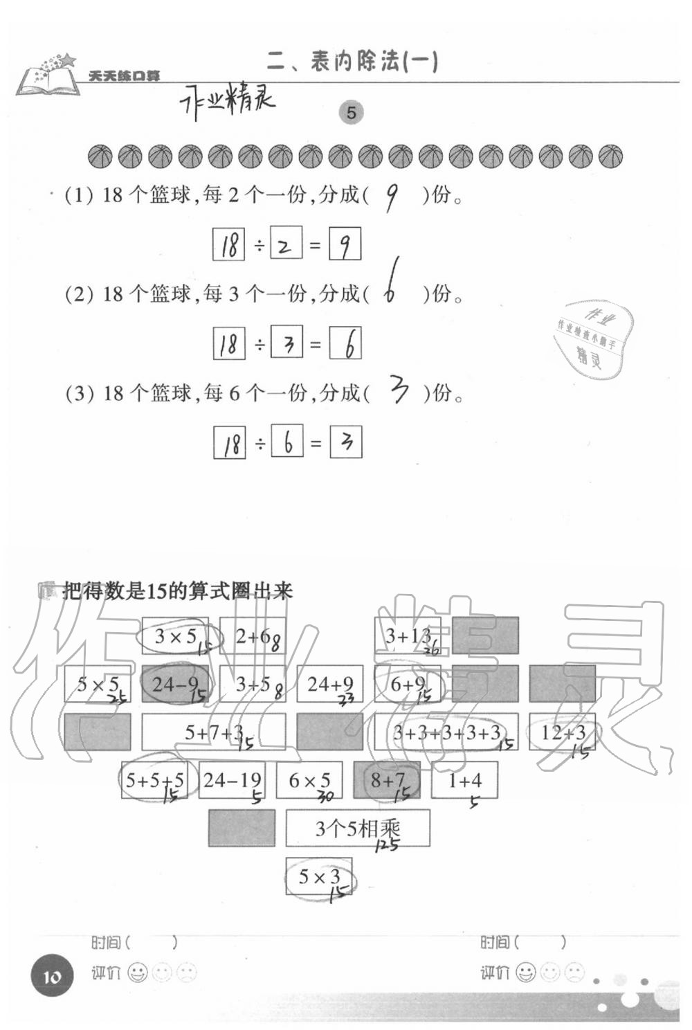 2021年天天練口算二年級(jí)數(shù)學(xué)下冊(cè)人教版 第10頁(yè)