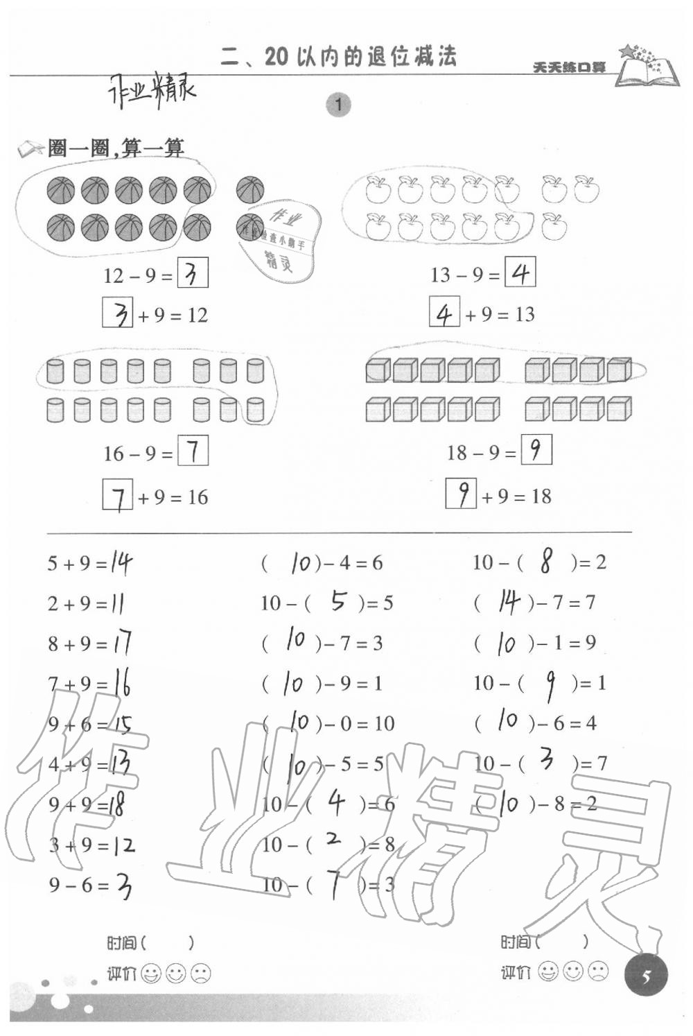 2021年天天練口算一年級數(shù)學(xué)下冊人教版 第5頁