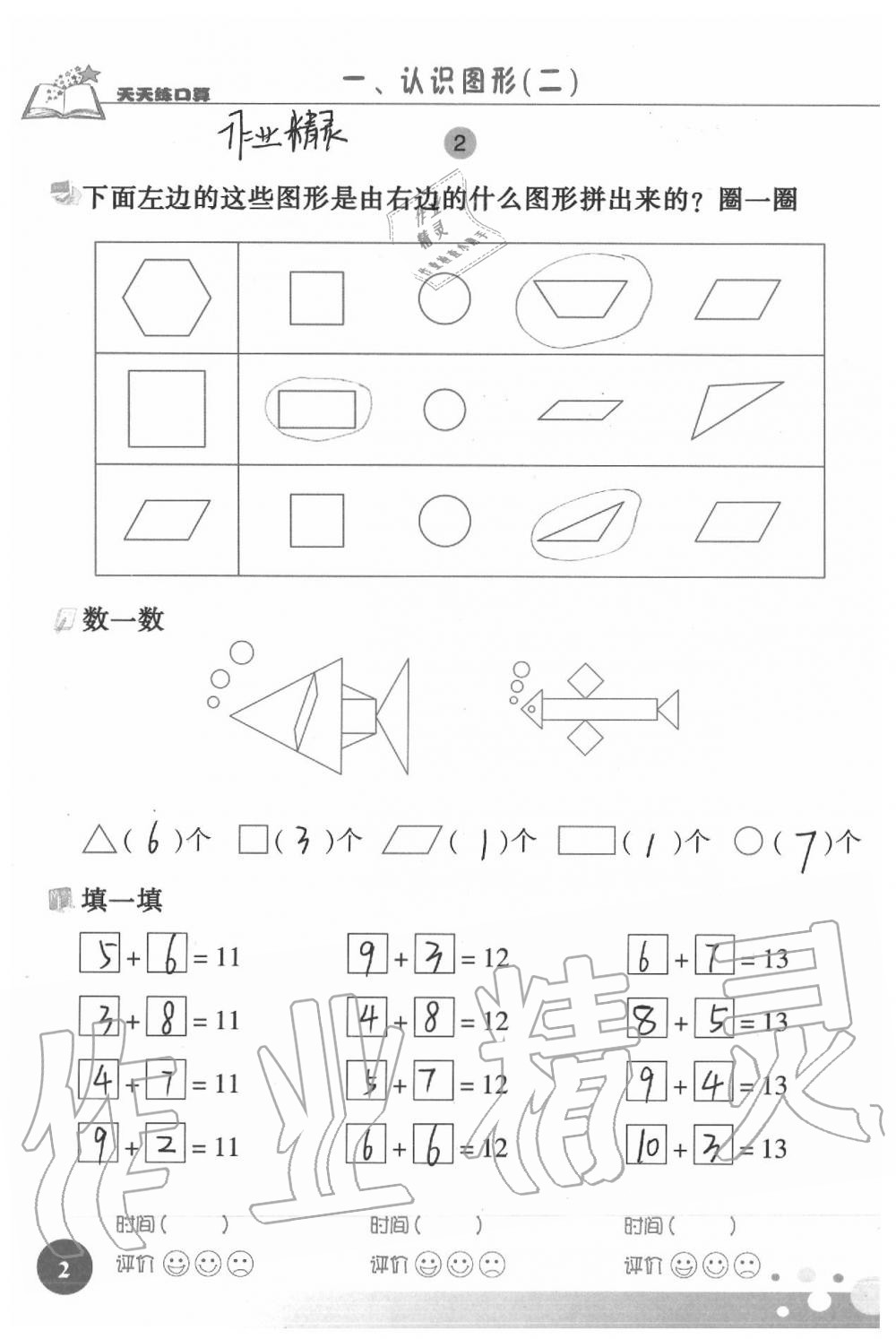 2021年天天練口算一年級(jí)數(shù)學(xué)下冊(cè)人教版 第2頁