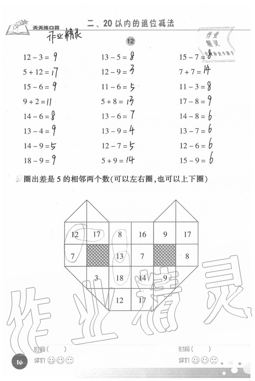 2021年天天練口算一年級(jí)數(shù)學(xué)下冊(cè)人教版 第16頁(yè)