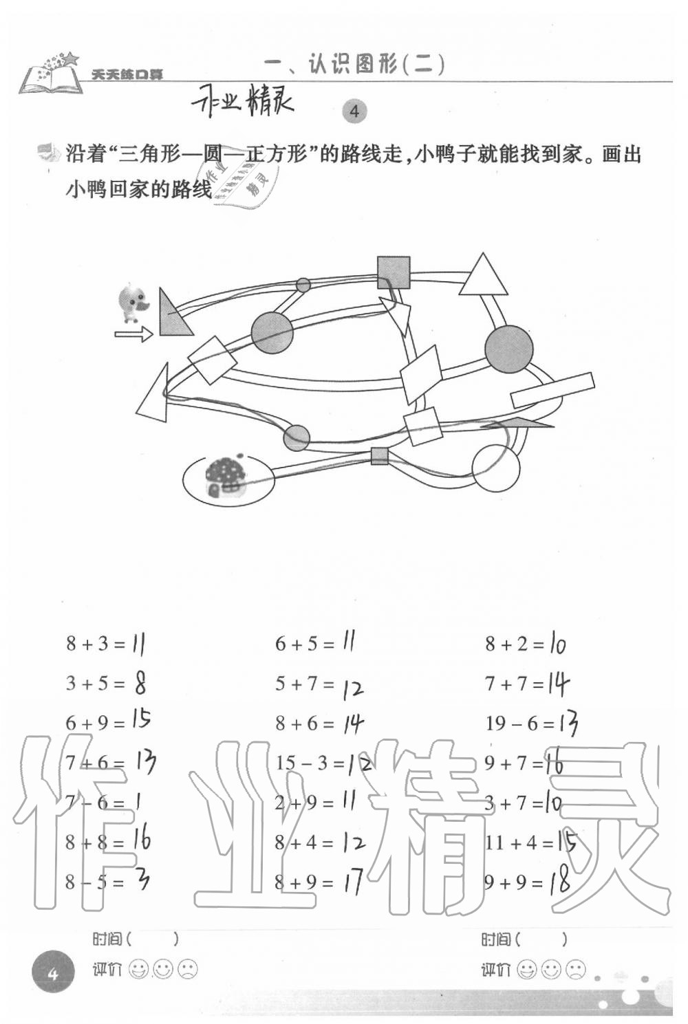 2021年天天練口算一年級(jí)數(shù)學(xué)下冊(cè)人教版 第4頁