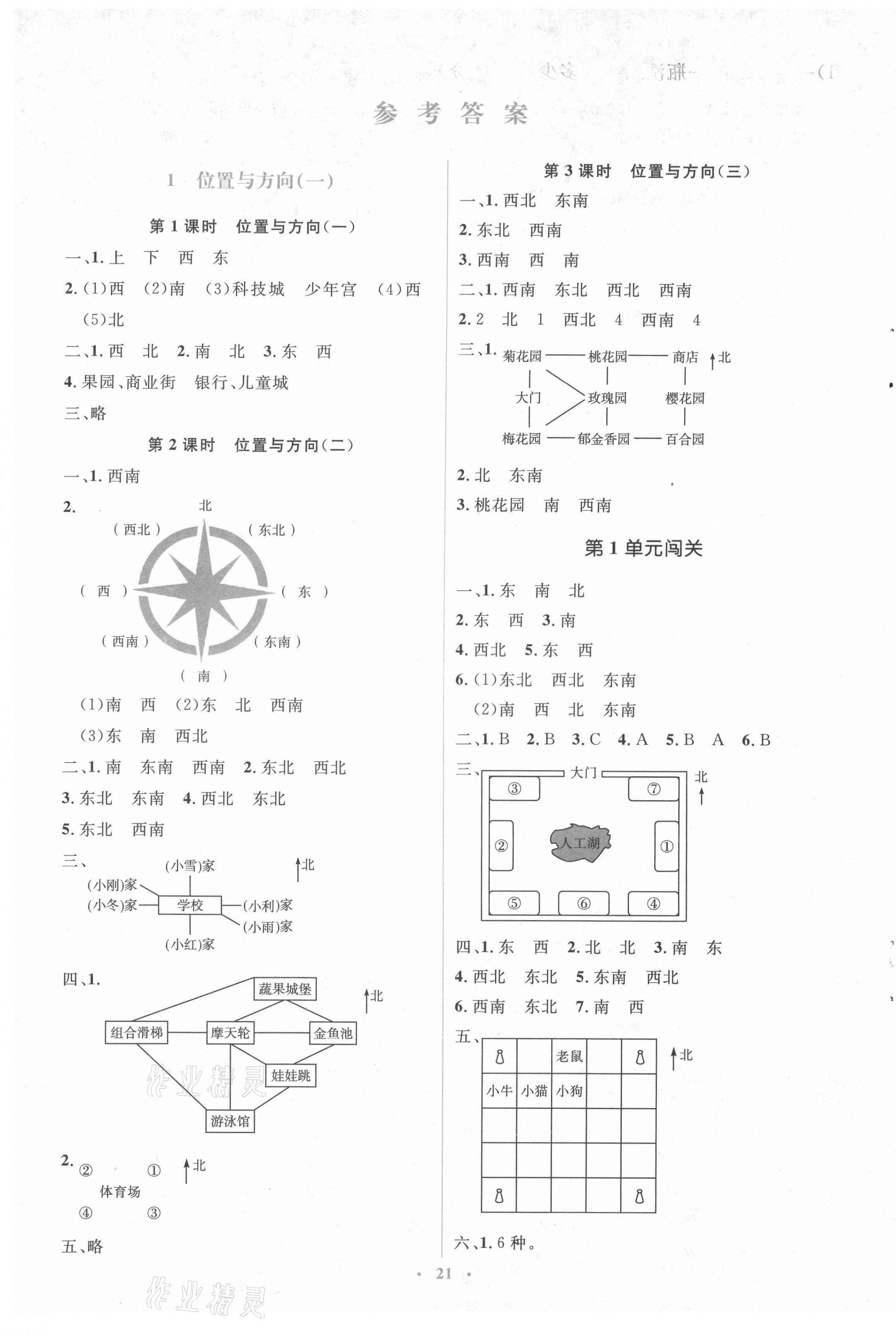 2021年人教金学典同步解析与测评学考练三年级数学下册人教版 第1页