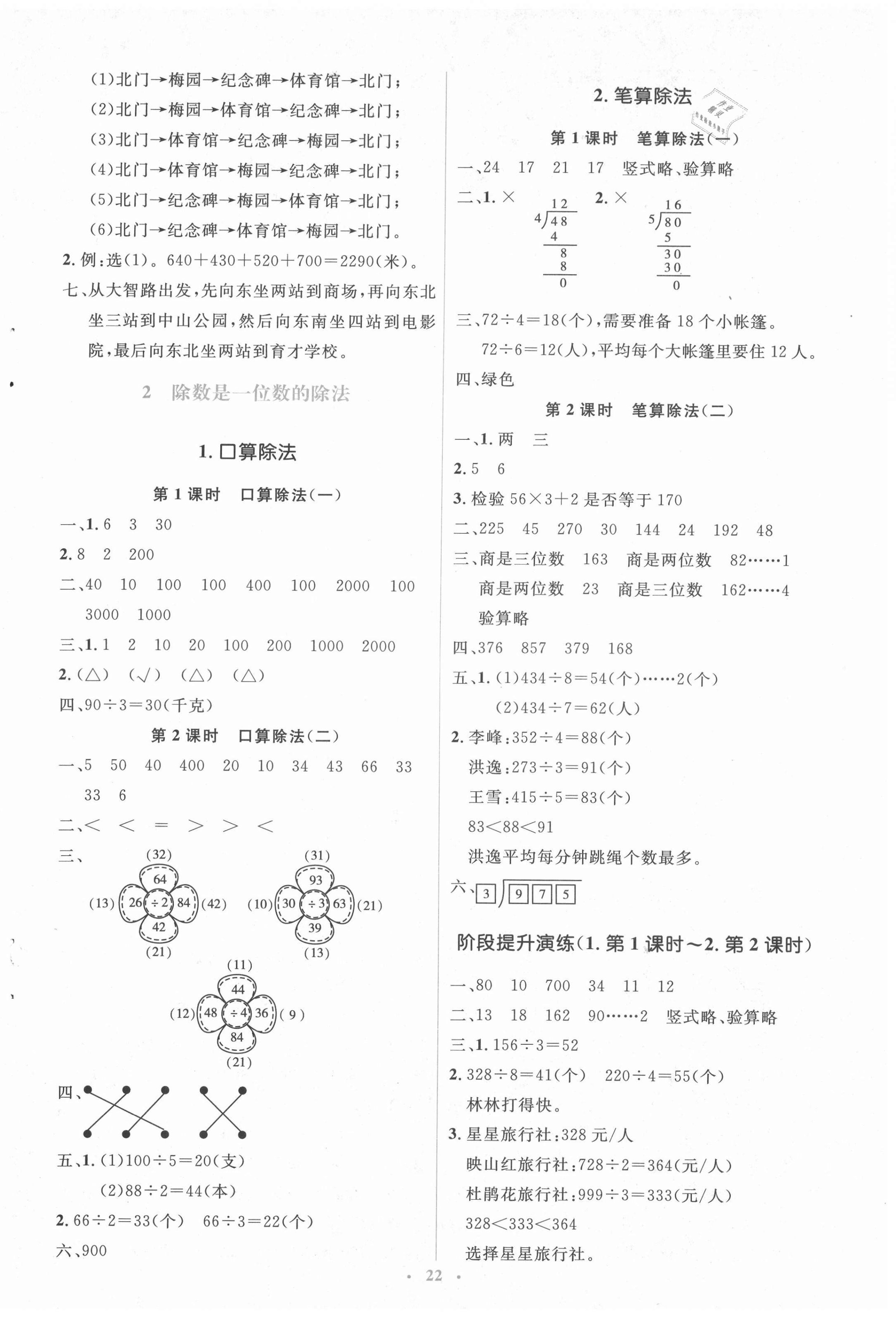 2021年人教金学典同步解析与测评学考练三年级数学下册人教版 第2页