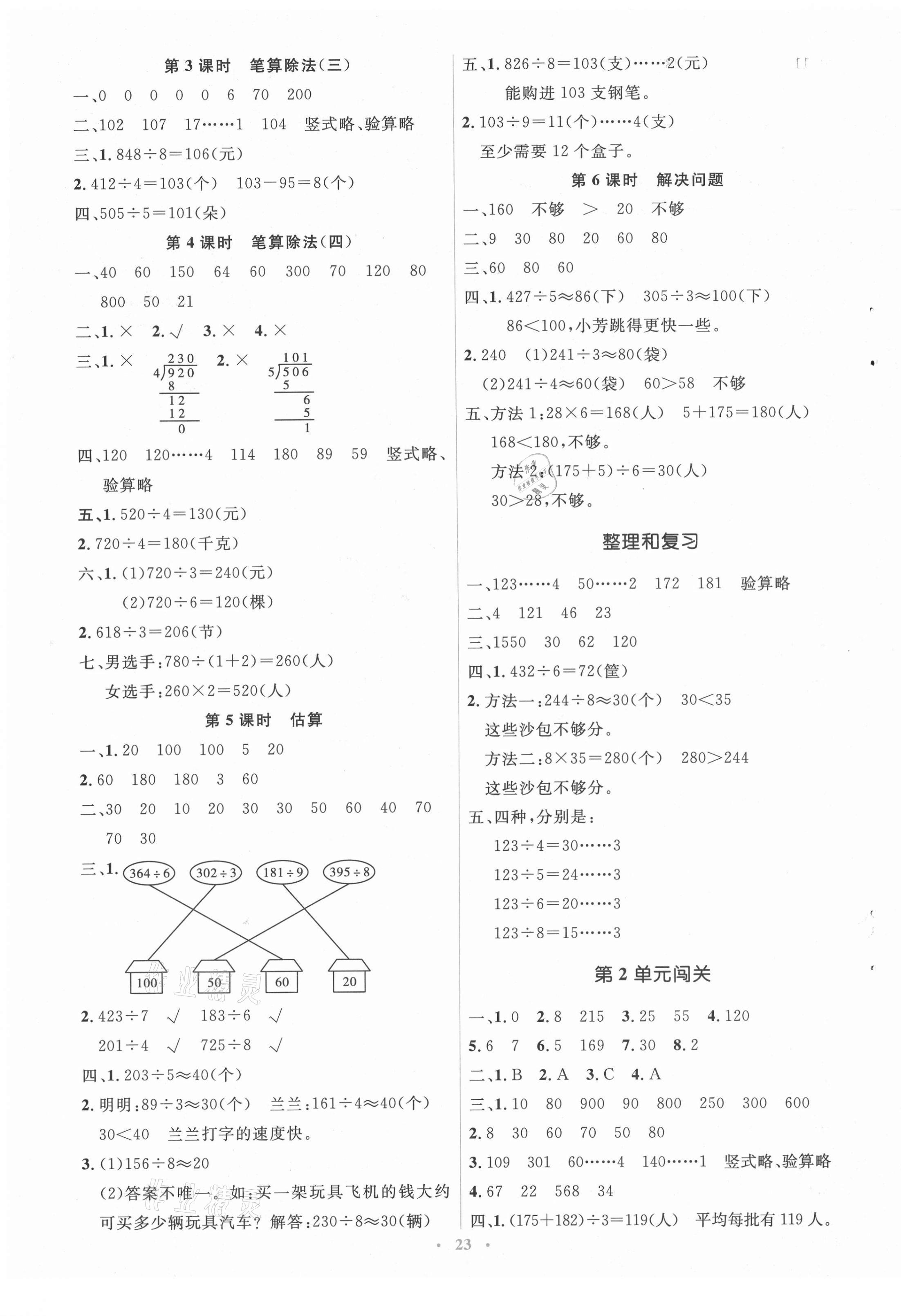 2021年人教金学典同步解析与测评学考练三年级数学下册人教版 第3页