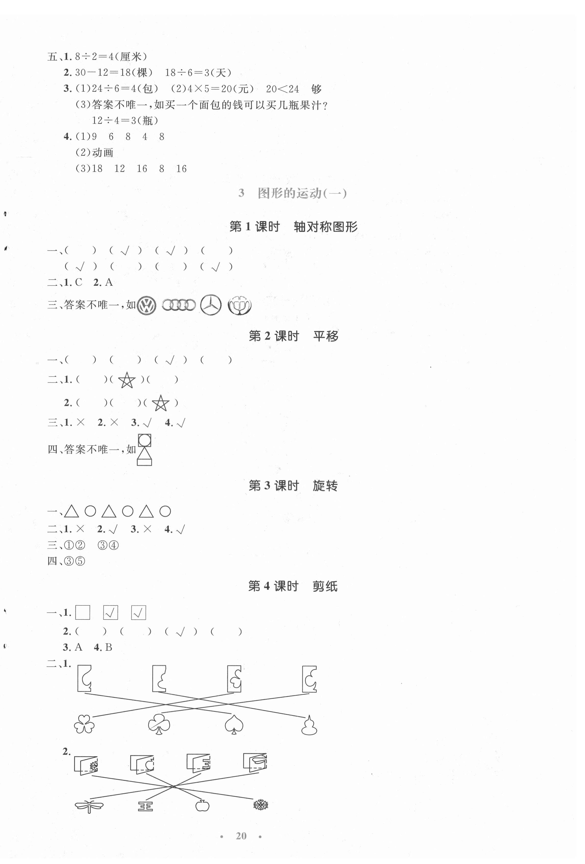 2021年人教金學(xué)典同步解析與測評學(xué)考練二年級數(shù)學(xué)下冊人教版 第4頁