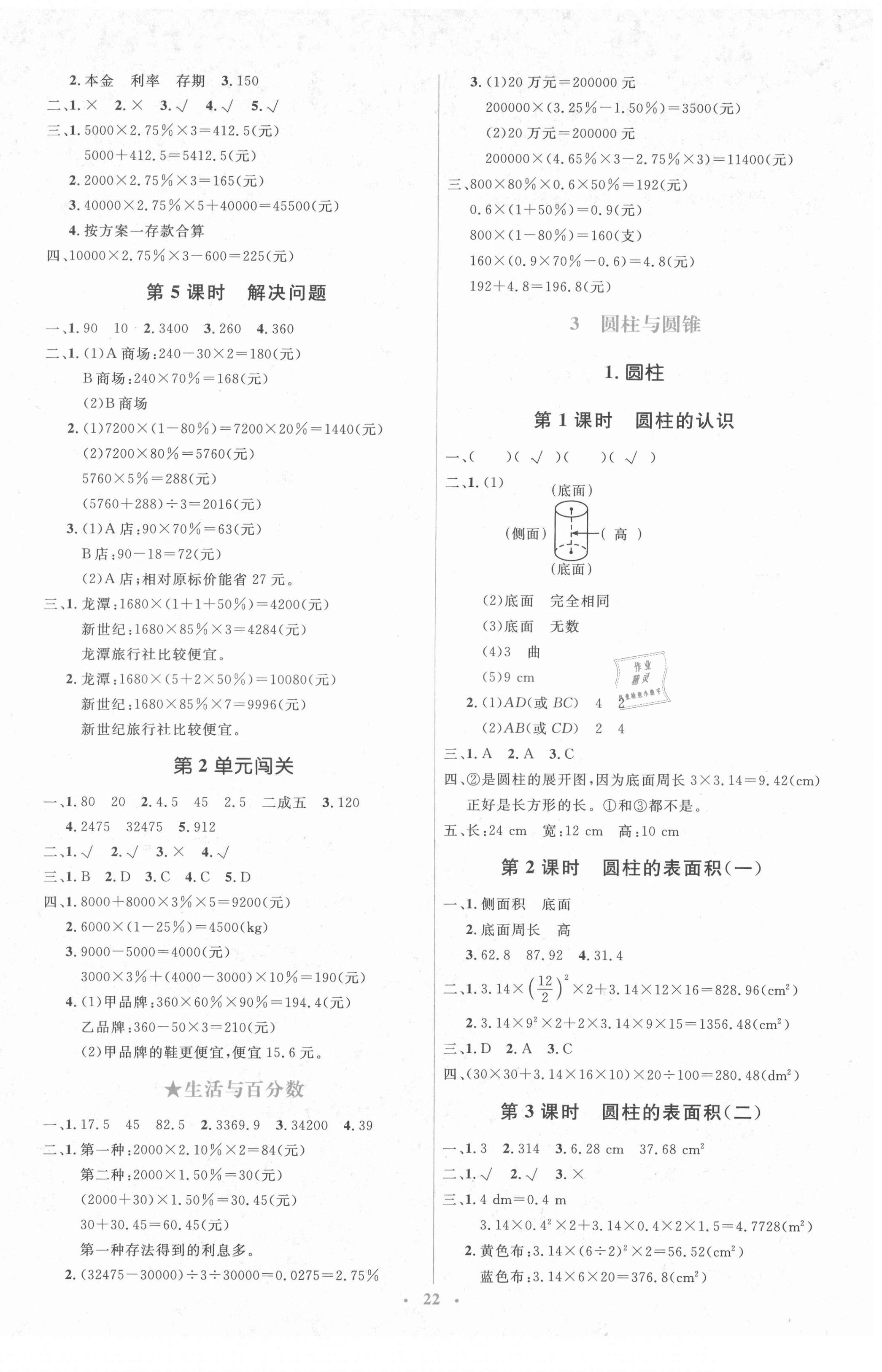 2021年人教金学典同步解析与测评学考练六年级数学下册人教版 第2页