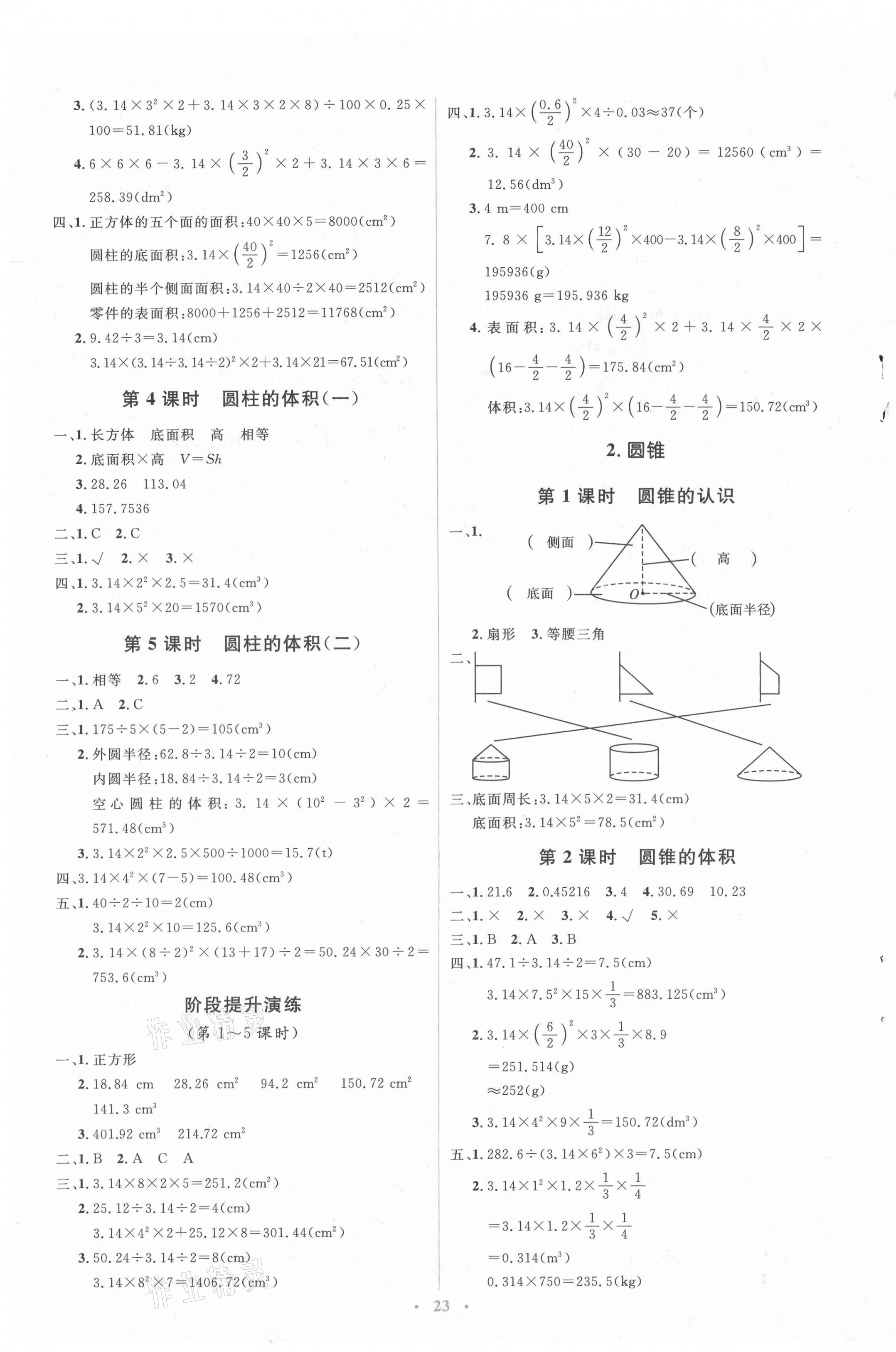 2021年人教金学典同步解析与测评学考练六年级数学下册人教版 第3页