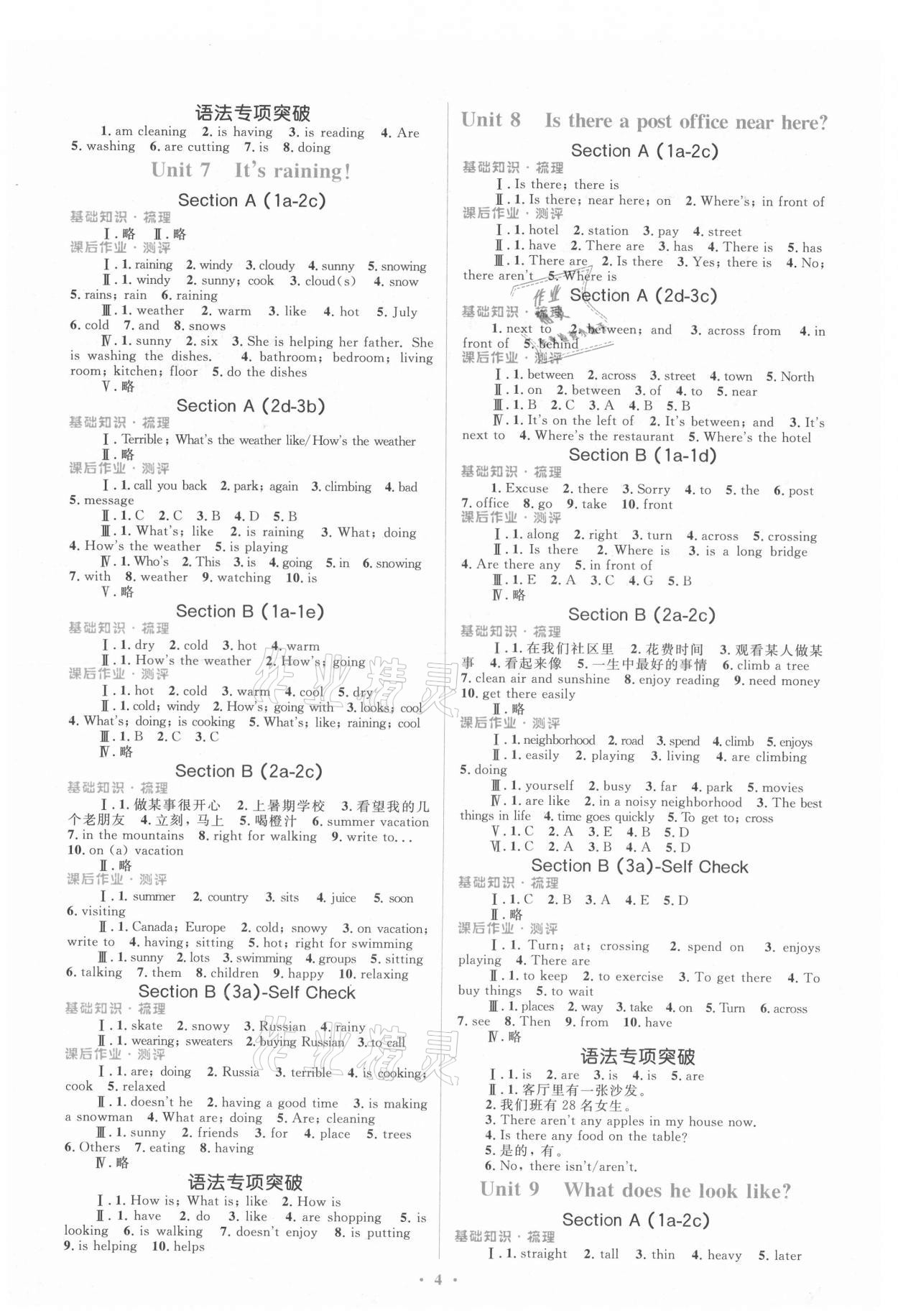 2021年人教金學(xué)典同步解析與測評學(xué)考練七年級英語下冊人教版 第4頁