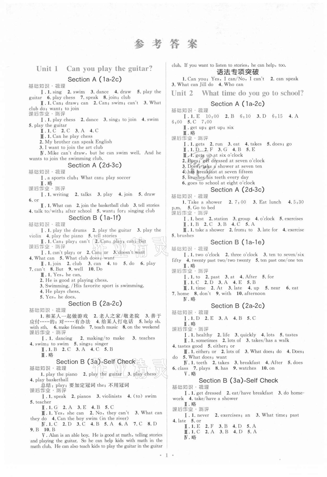 2021年人教金學(xué)典同步解析與測(cè)評(píng)學(xué)考練七年級(jí)英語(yǔ)下冊(cè)人教版 第1頁(yè)