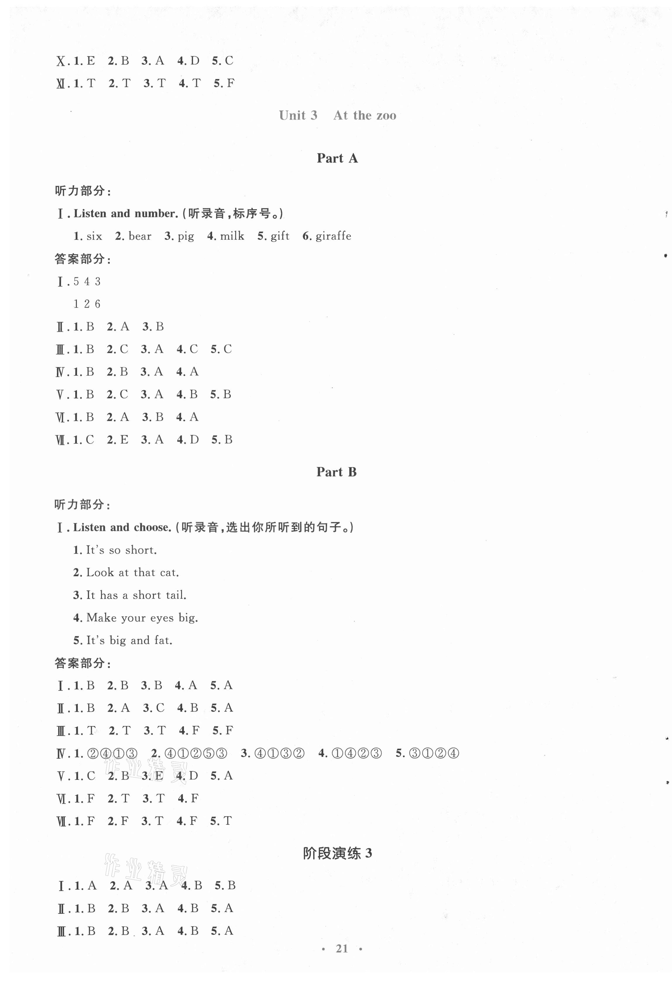 2021年人教金学典同步解析与测评学考练三年级英语下册人教版 第5页