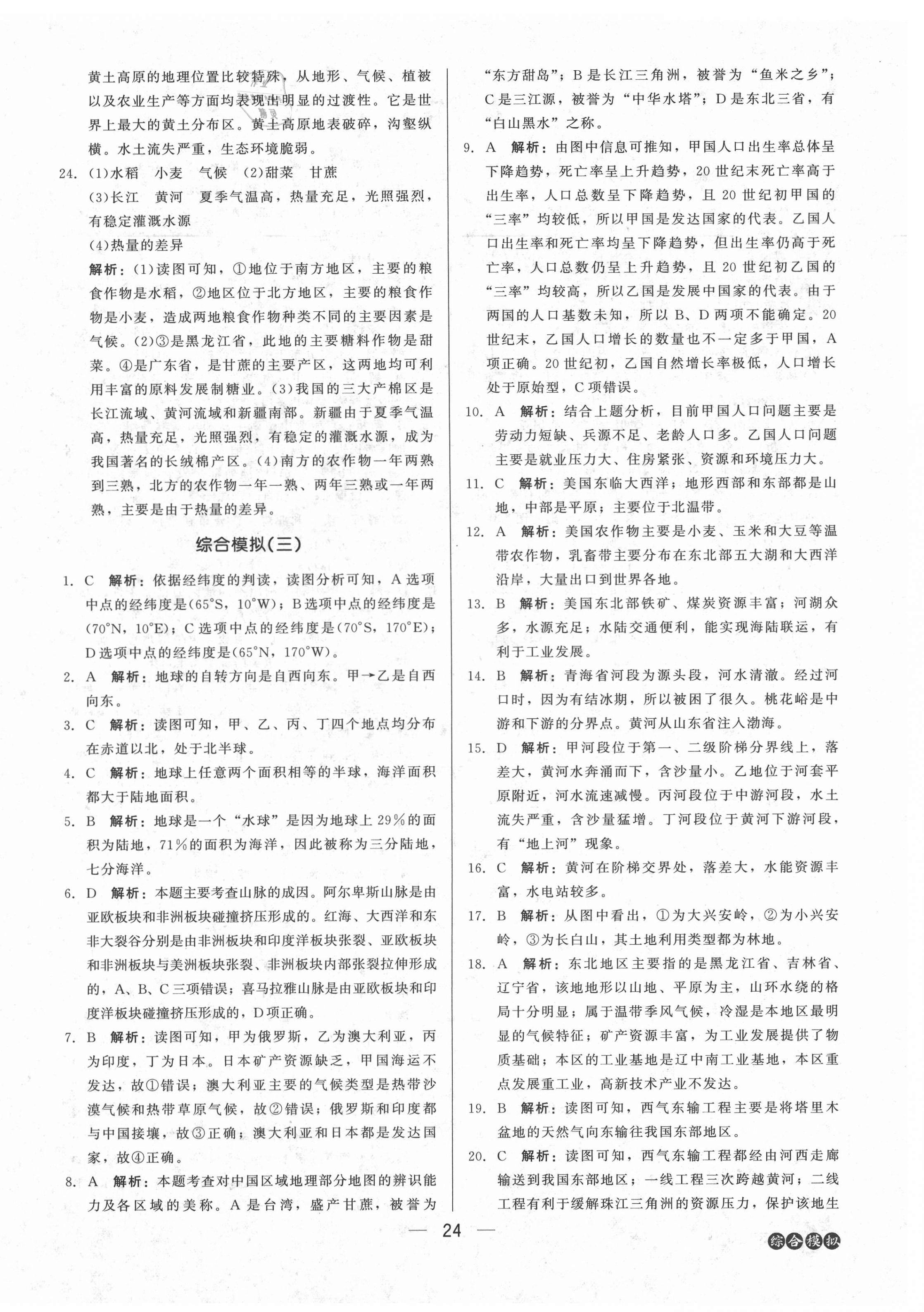 2021年紅對勾中考總復習地理內蒙古專版 第4頁