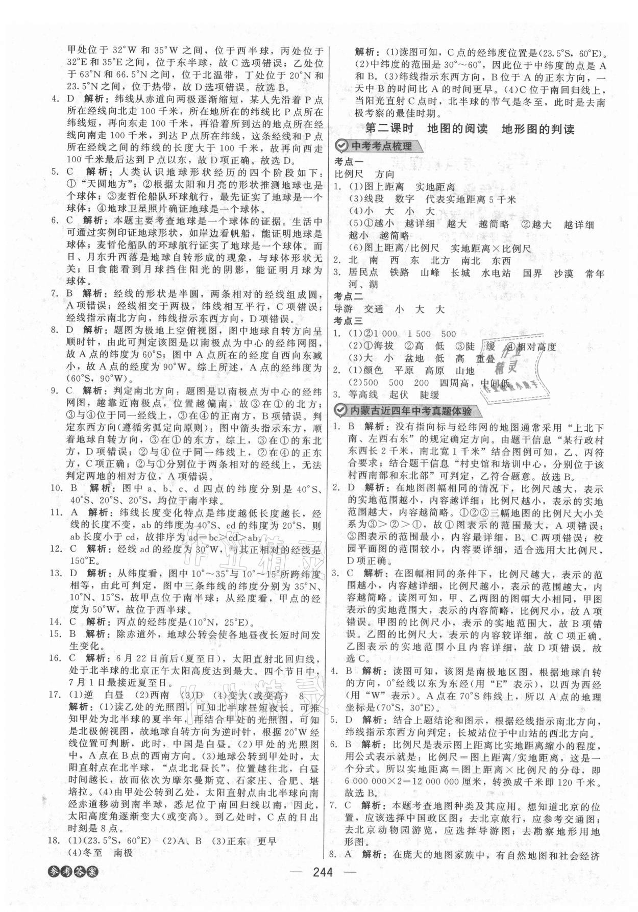 2021年紅對勾中考總復(fù)習地理內(nèi)蒙古專版 第10頁