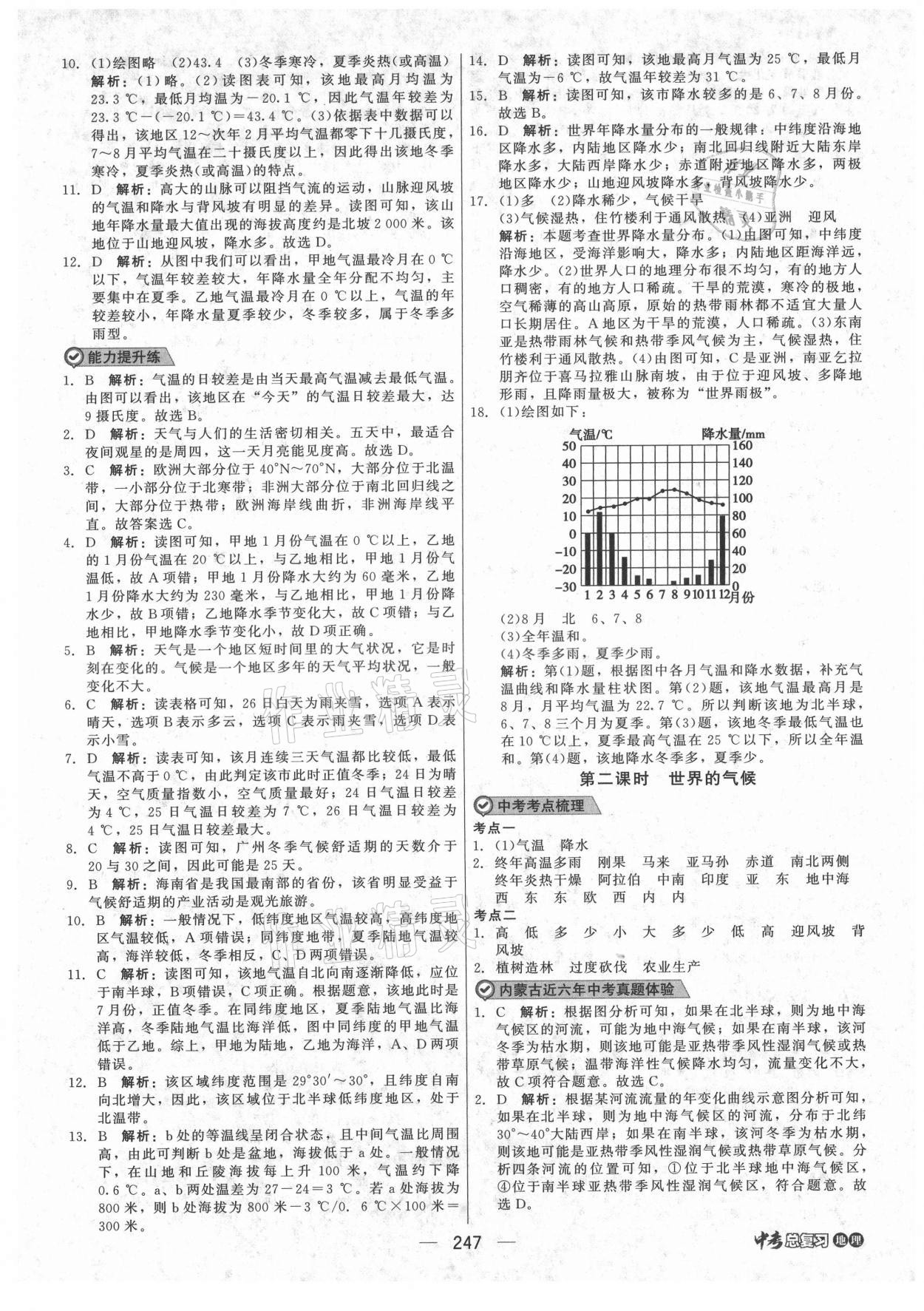 2021年紅對勾中考總復(fù)習(xí)地理內(nèi)蒙古專版 第13頁