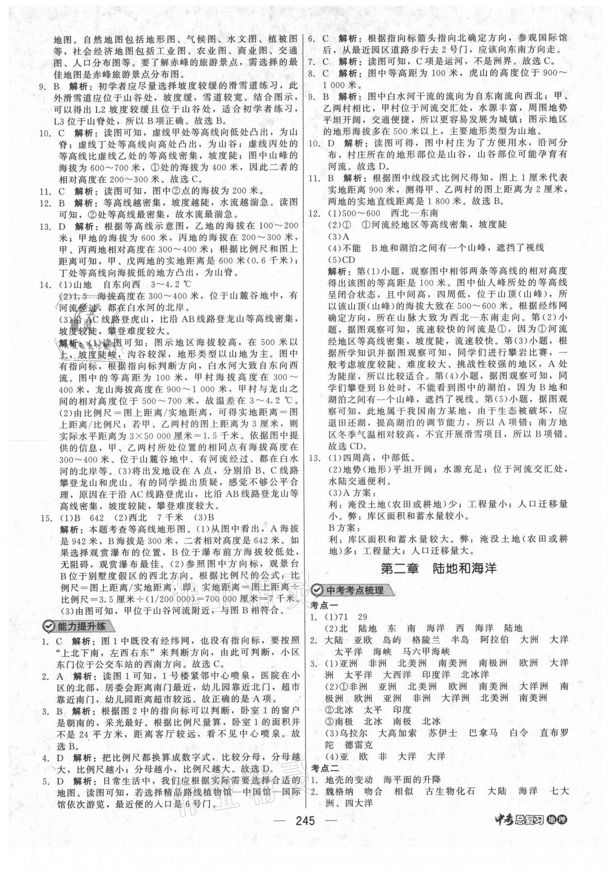 2021年紅對勾中考總復(fù)習(xí)地理內(nèi)蒙古專版 第11頁