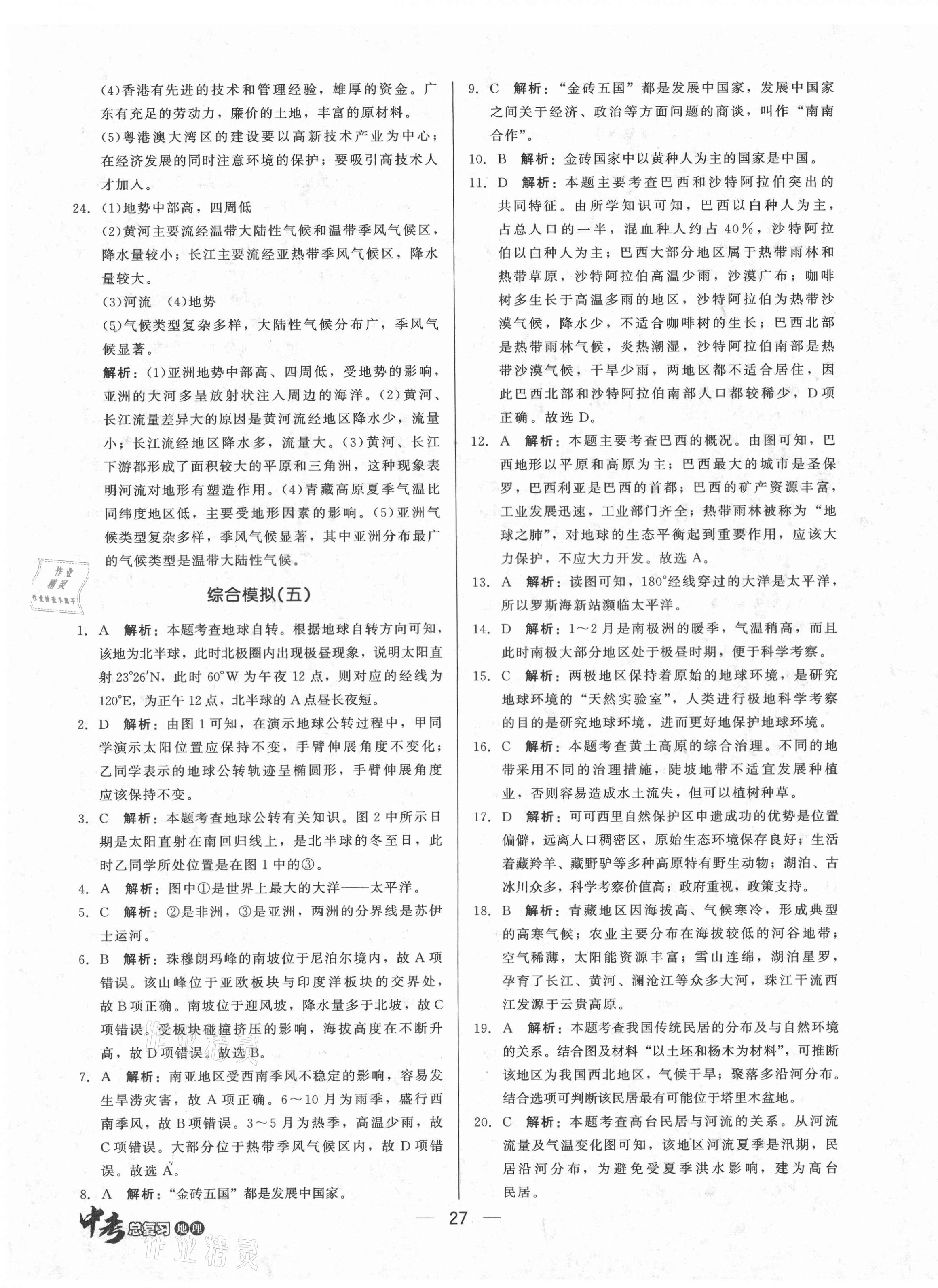 2021年紅對勾中考總復(fù)習(xí)地理內(nèi)蒙古專版 第7頁