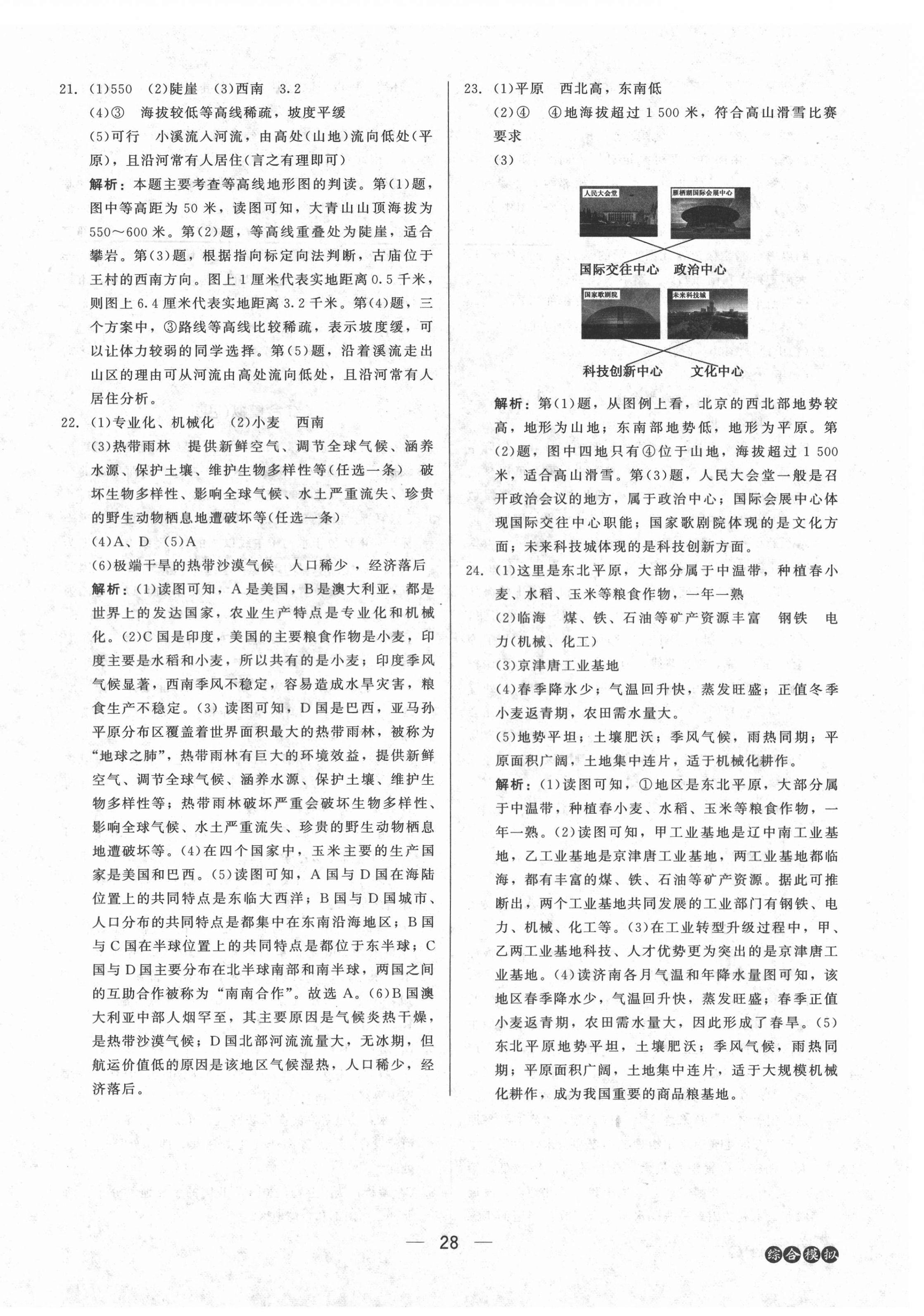 2021年紅對勾中考總復(fù)習(xí)地理內(nèi)蒙古專版 第8頁