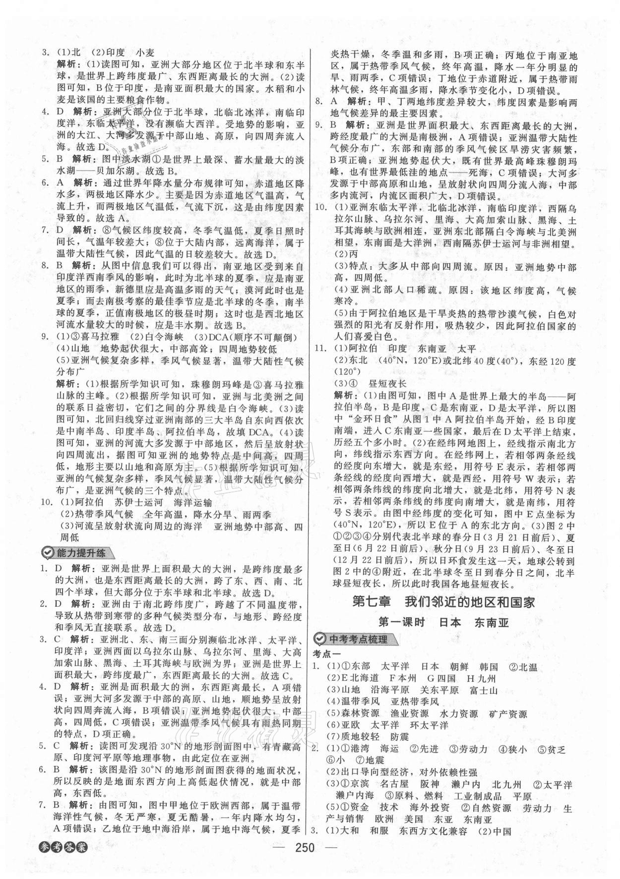2021年紅對(duì)勾中考總復(fù)習(xí)地理內(nèi)蒙古專版 第16頁
