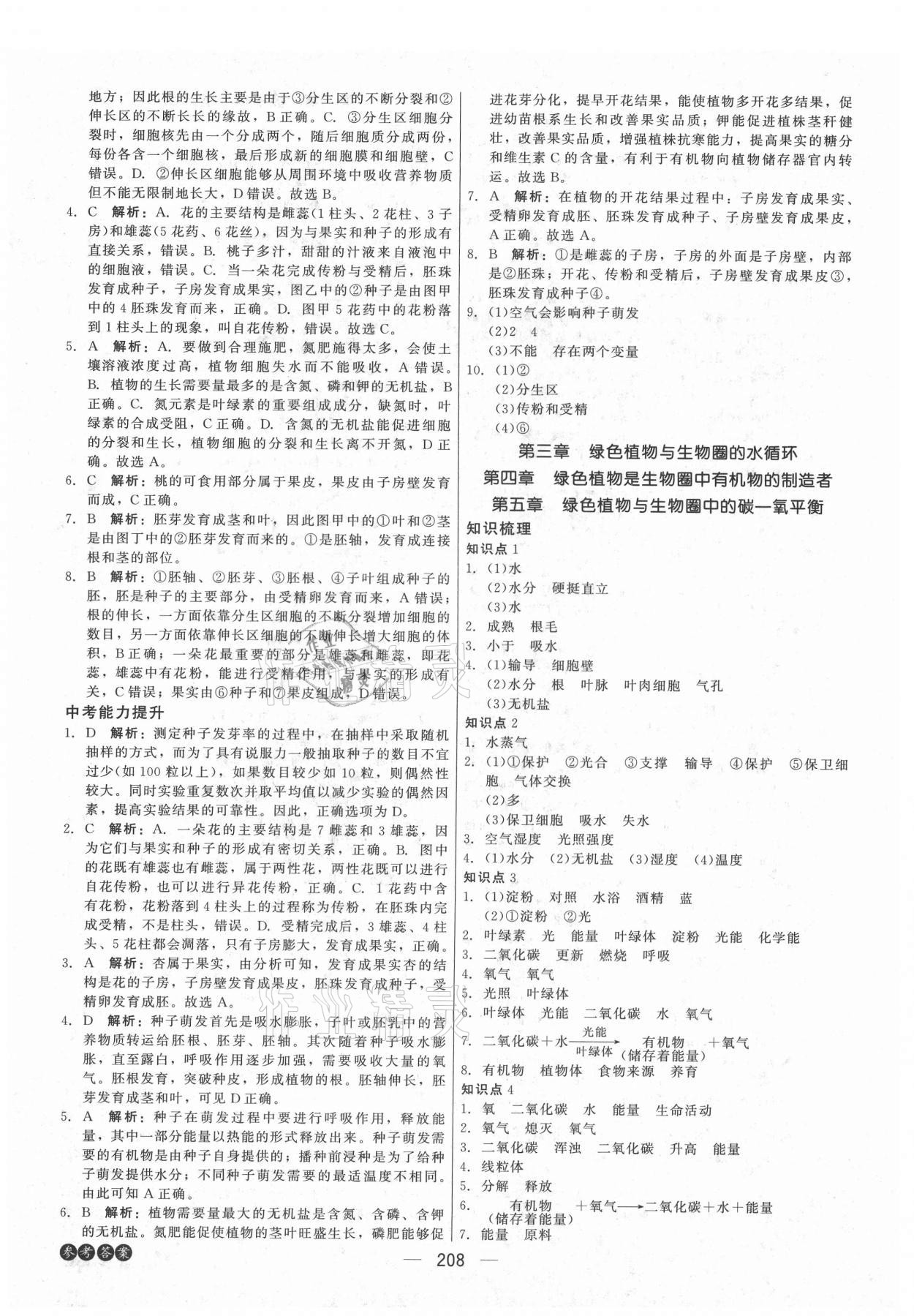 2021年紅對勾中考總復(fù)習(xí)生物內(nèi)蒙古專版 第14頁