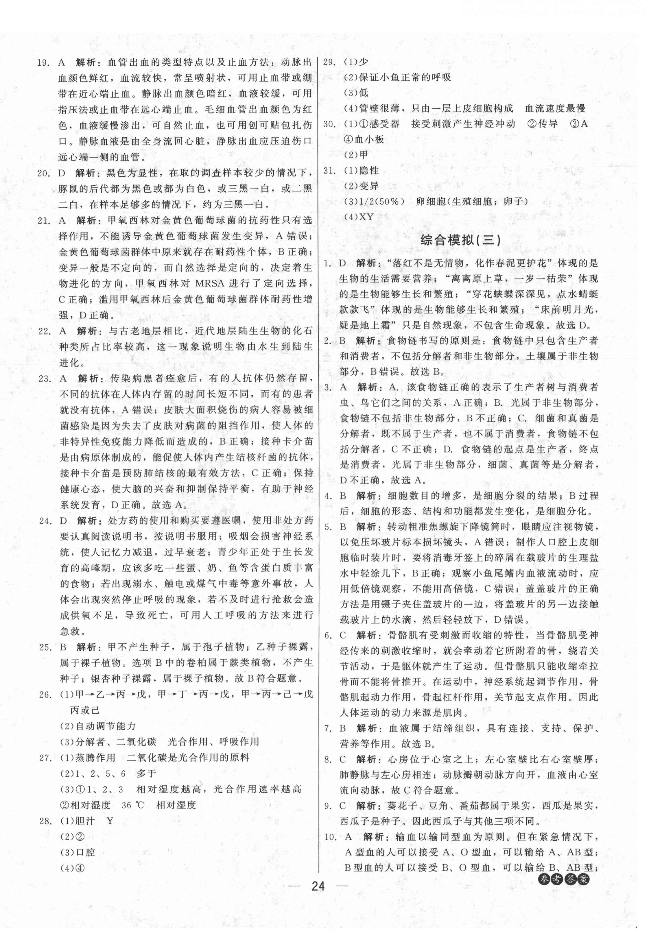 2021年紅對勾中考總復習生物內蒙古專版 第4頁