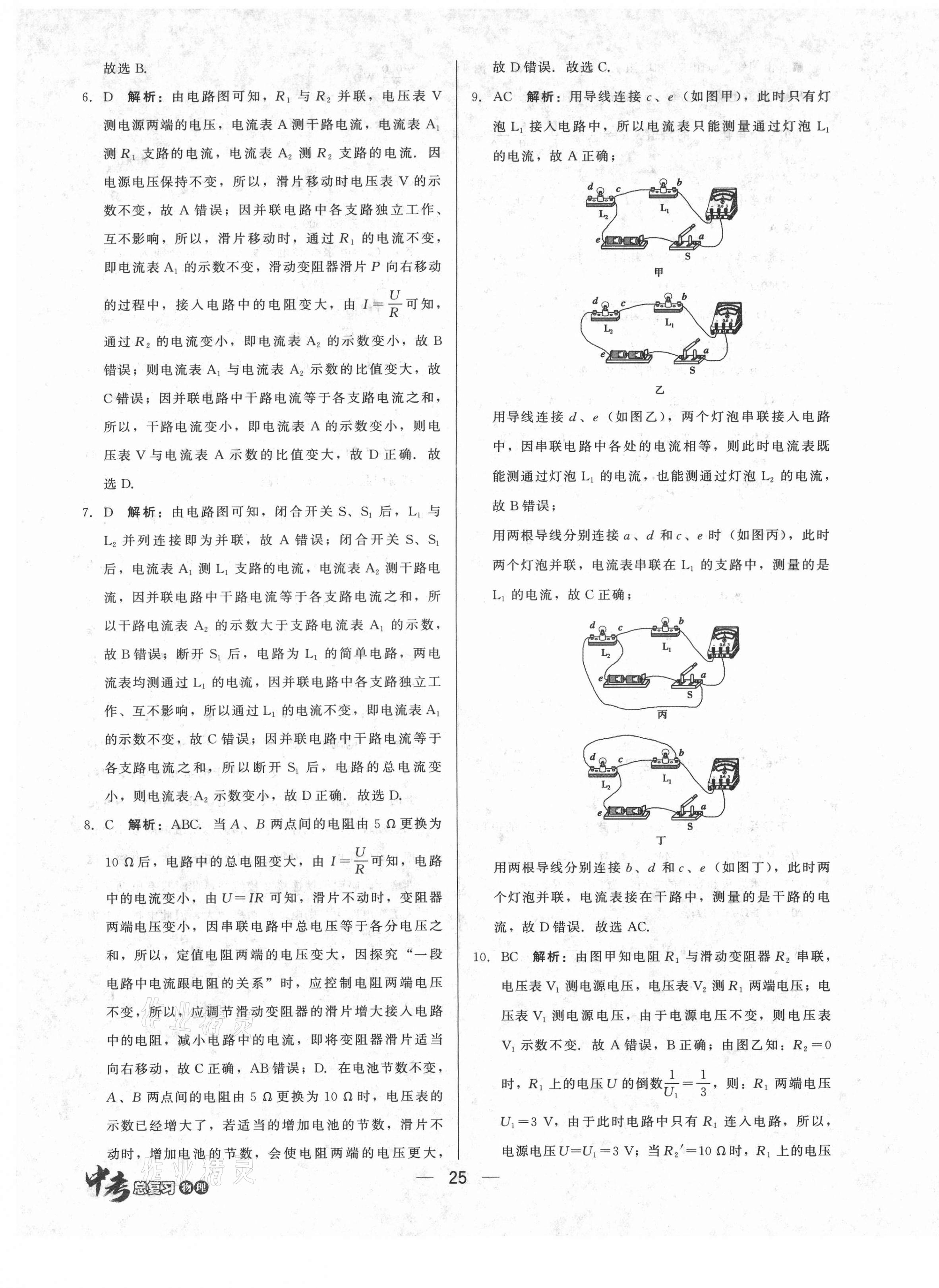 2021年紅對勾中考總復(fù)習(xí)物理內(nèi)蒙古專版 第5頁