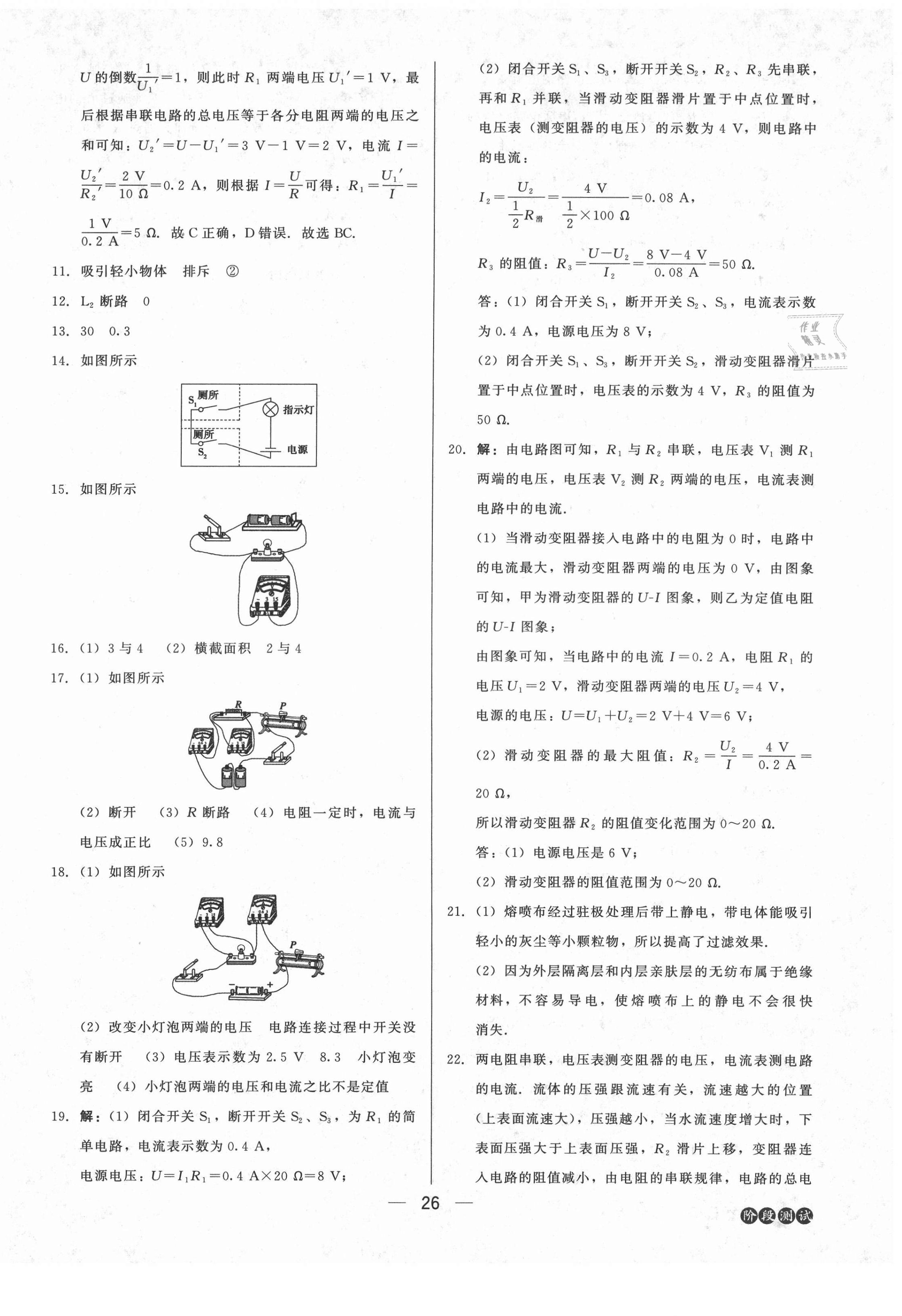 2021年紅對(duì)勾中考總復(fù)習(xí)物理內(nèi)蒙古專(zhuān)版 第6頁(yè)