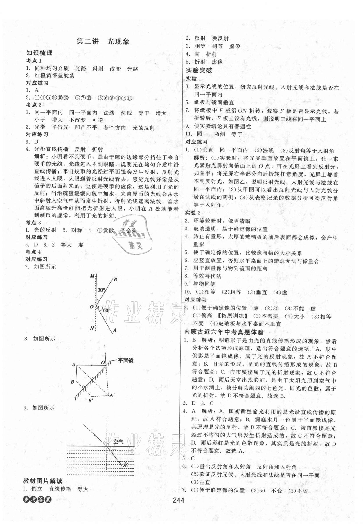 2021年紅對(duì)勾中考總復(fù)習(xí)物理內(nèi)蒙古專版 第10頁(yè)