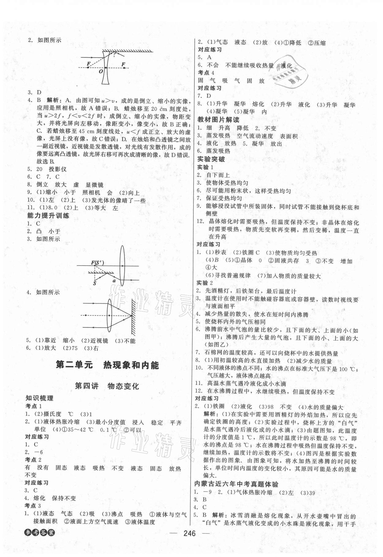 2021年紅對(duì)勾中考總復(fù)習(xí)物理內(nèi)蒙古專版 第12頁