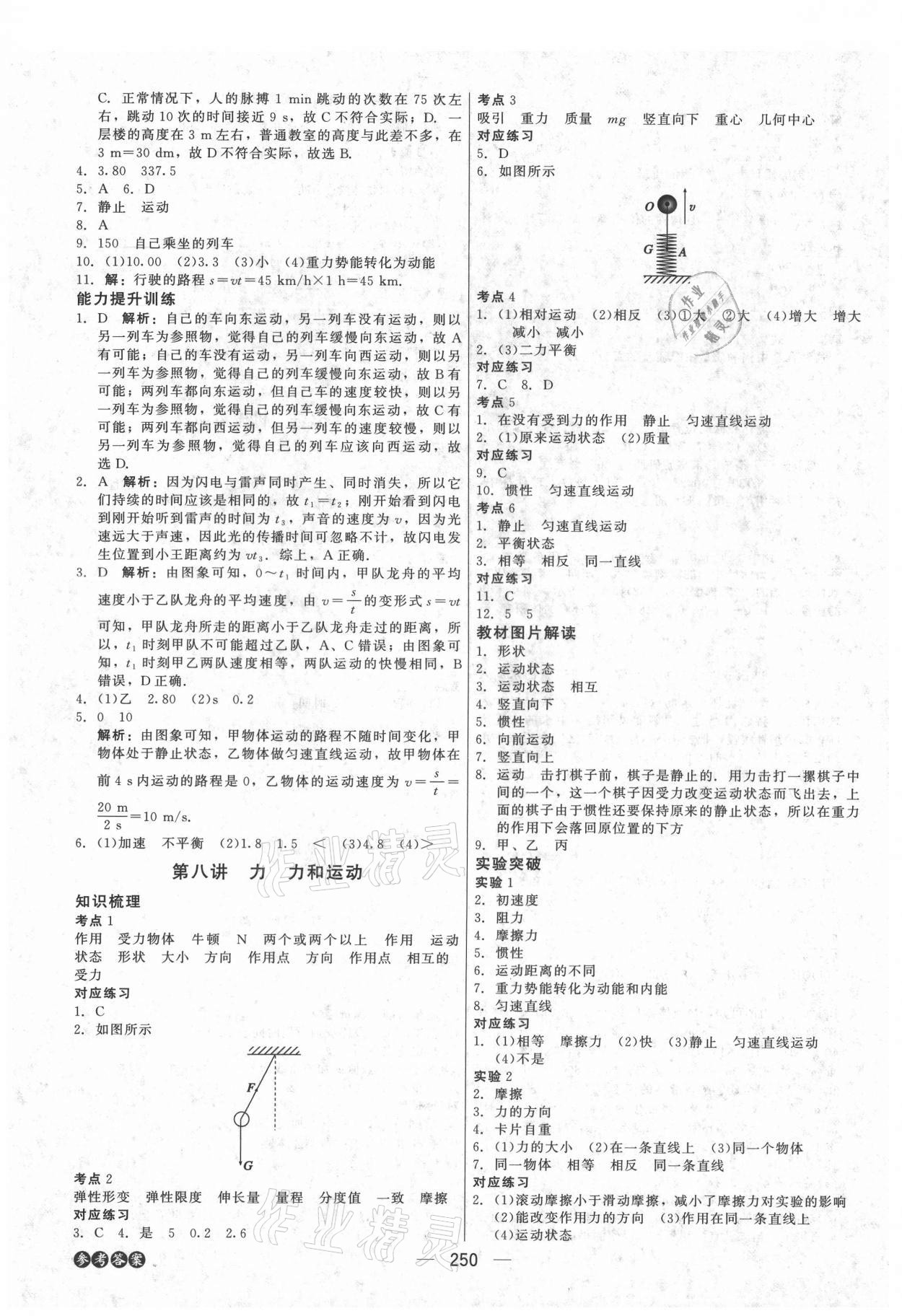 2021年紅對(duì)勾中考總復(fù)習(xí)物理內(nèi)蒙古專版 第16頁(yè)