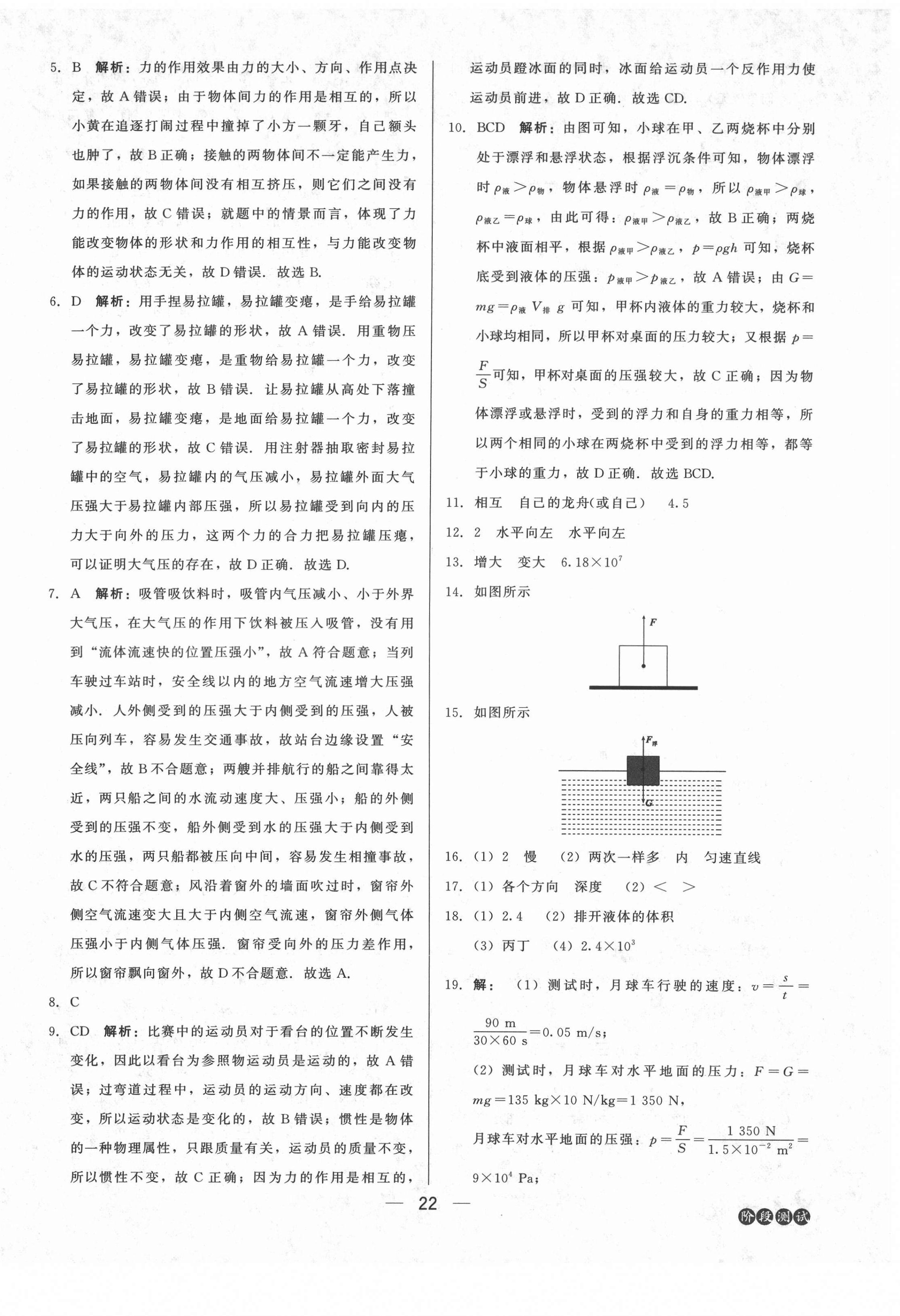 2021年紅對勾中考總復(fù)習(xí)物理內(nèi)蒙古專版 第2頁