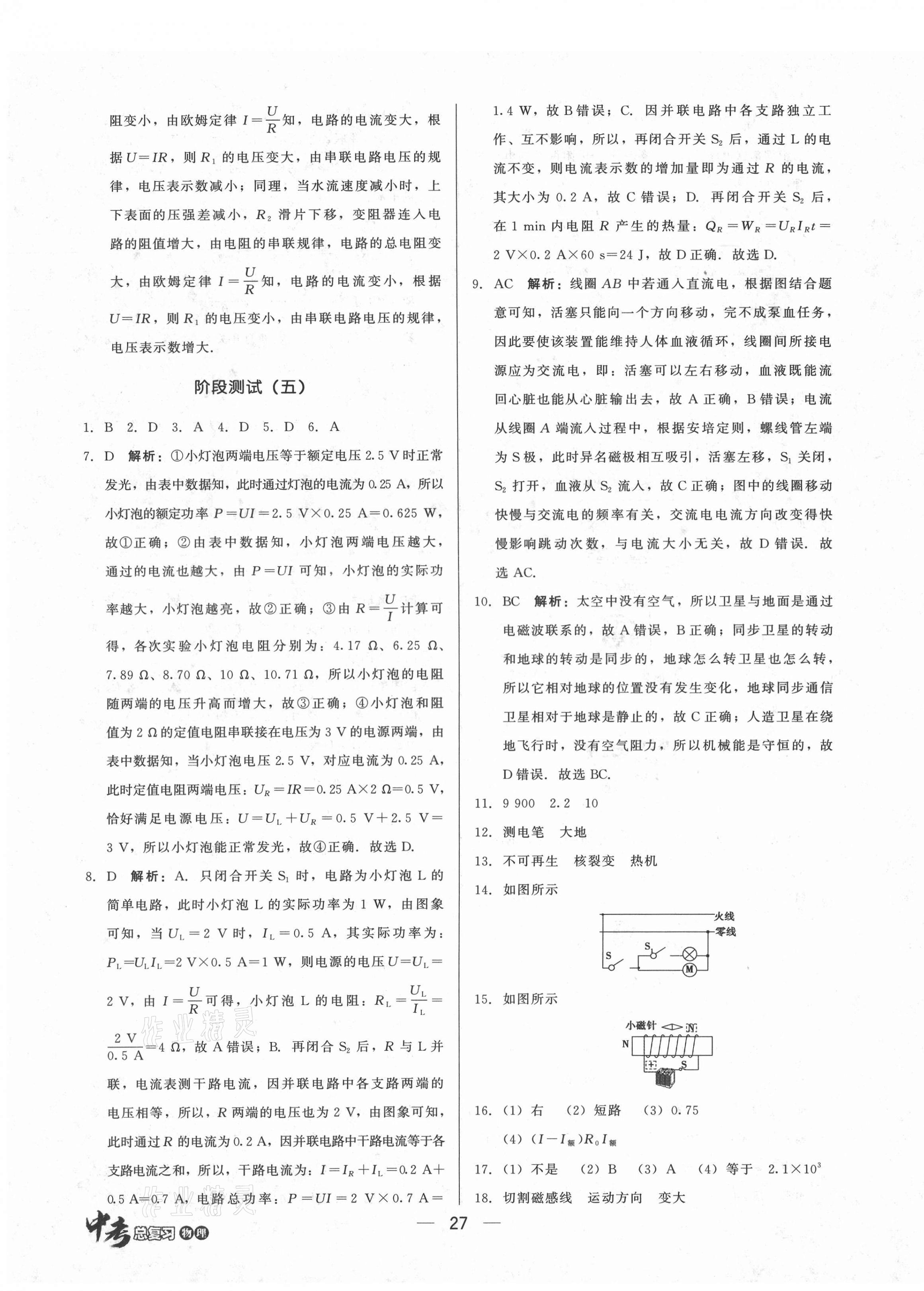 2021年紅對勾中考總復(fù)習(xí)物理內(nèi)蒙古專版 第7頁