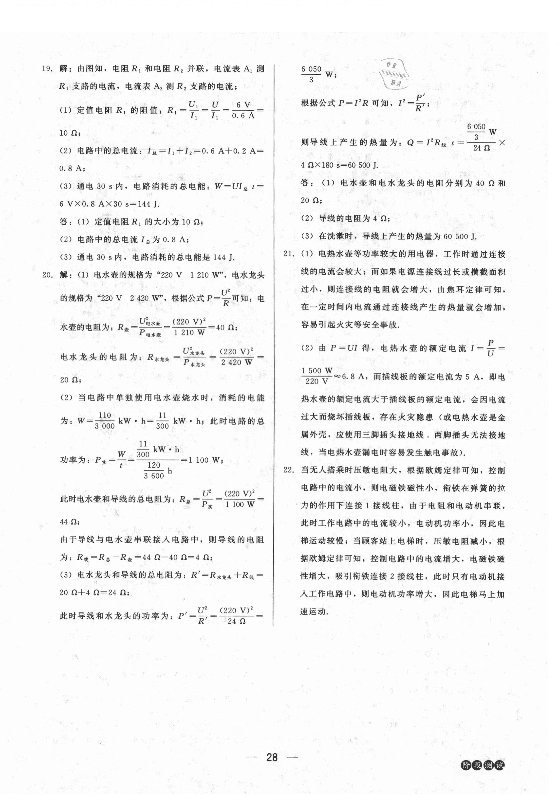 2021年紅對(duì)勾中考總復(fù)習(xí)物理內(nèi)蒙古專(zhuān)版 第8頁(yè)