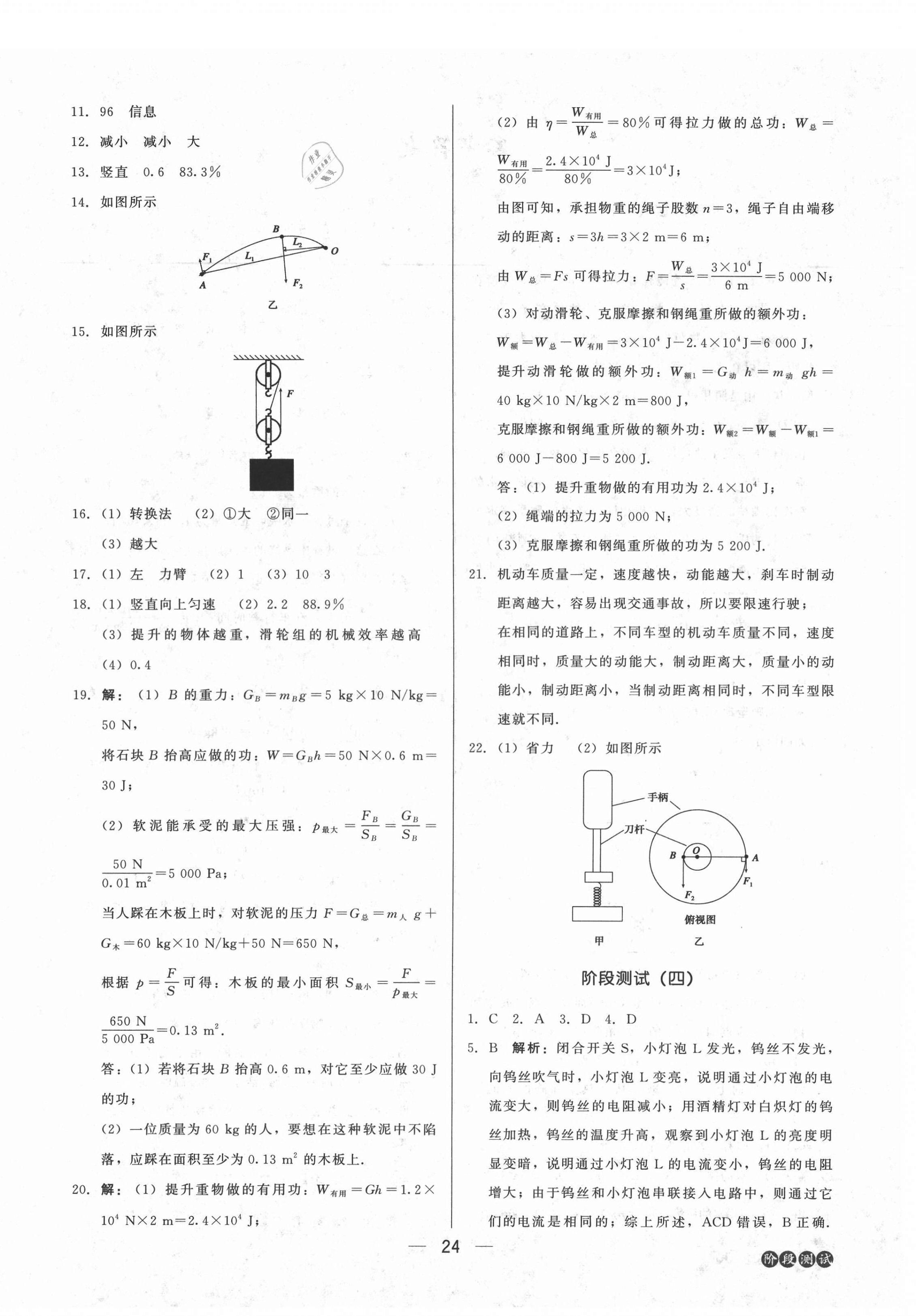 2021年紅對勾中考總復(fù)習(xí)物理內(nèi)蒙古專版 第4頁