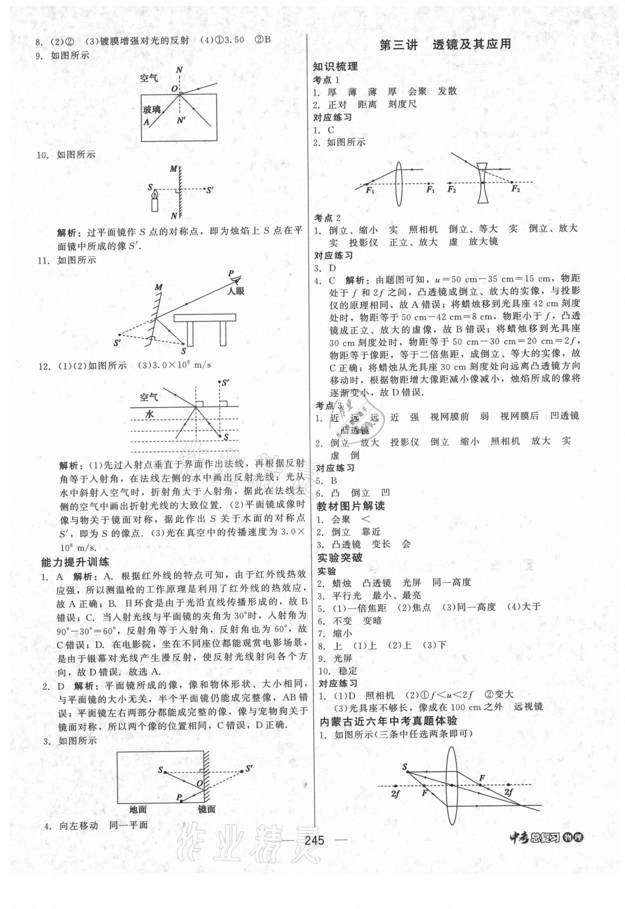 2021年紅對(duì)勾中考總復(fù)習(xí)物理內(nèi)蒙古專版 第11頁(yè)